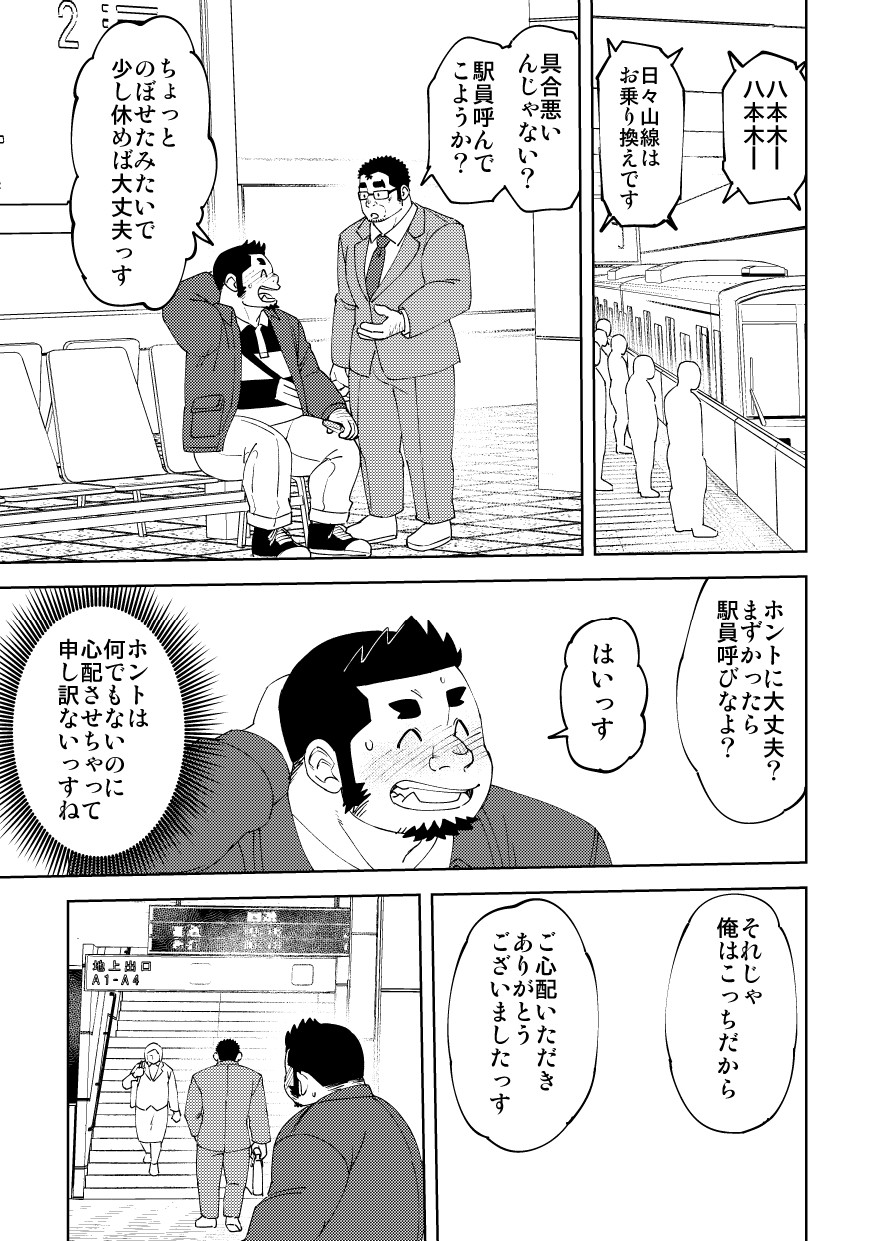 [Maru Tendon (Ei)] Mousou George-san Shishido-kun no Baai [Digital] - Page 8