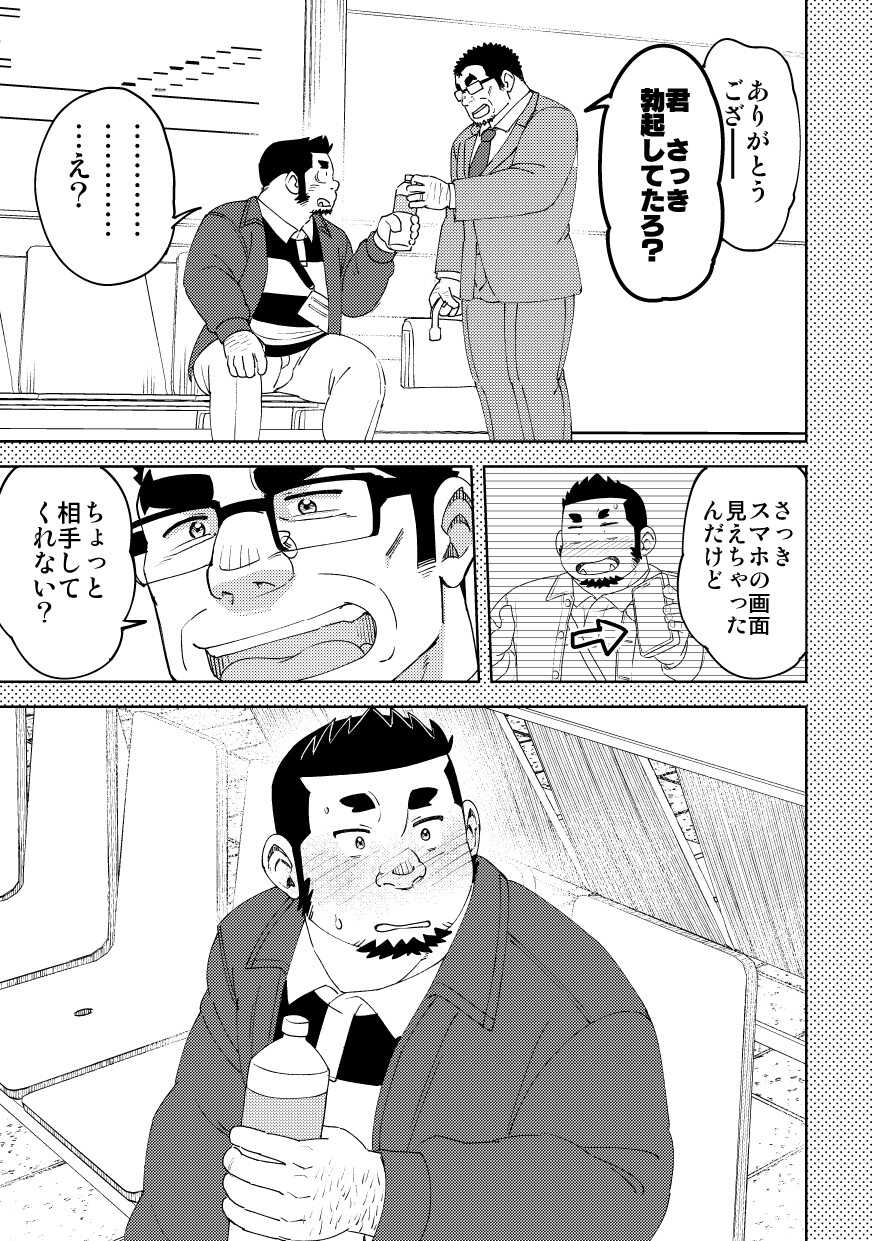 [Maru Tendon (Ei)] Mousou George-san Shishido-kun no Baai [Digital] - Page 10