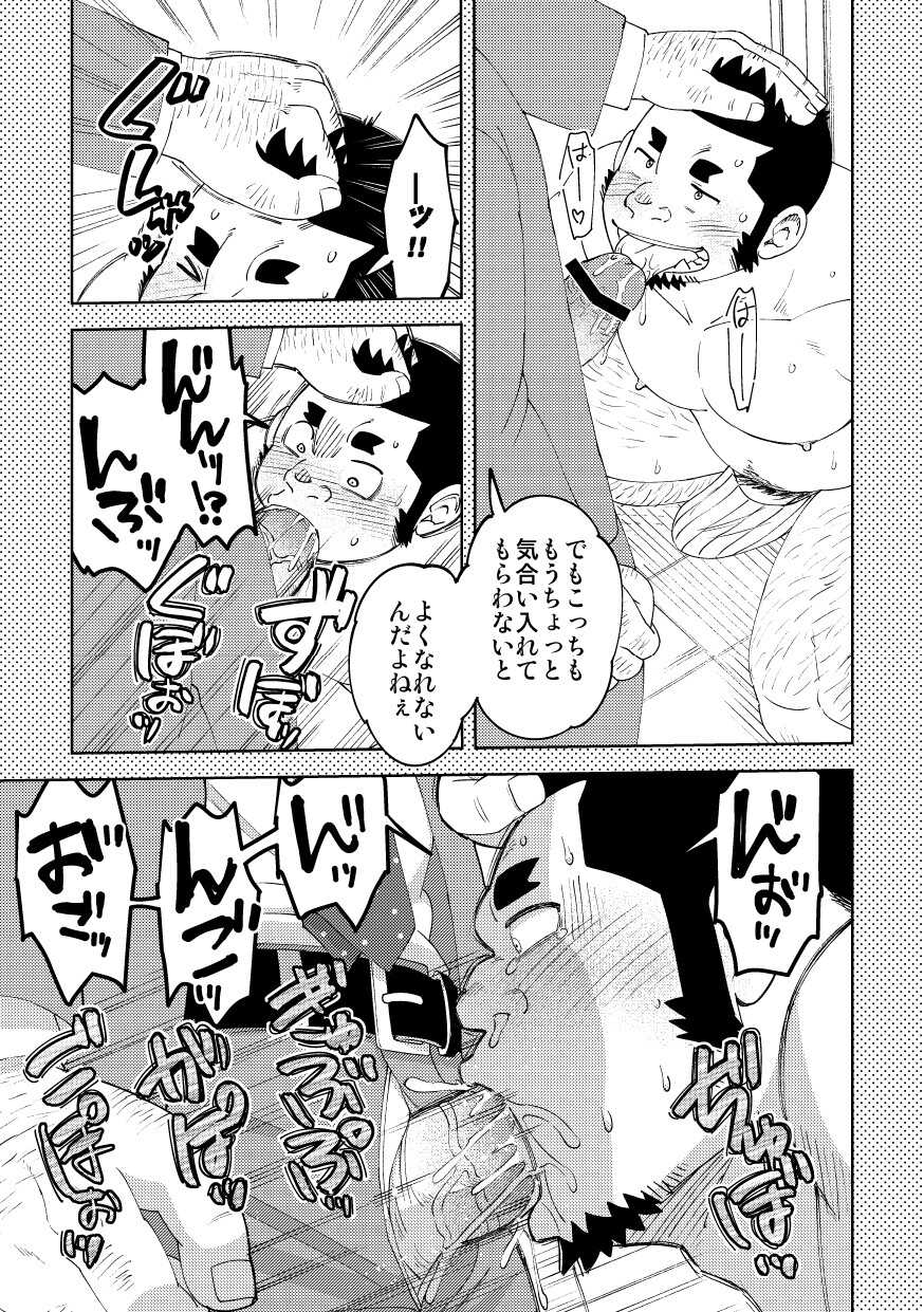 [Maru Tendon (Ei)] Mousou George-san Shishido-kun no Baai [Digital] - Page 12