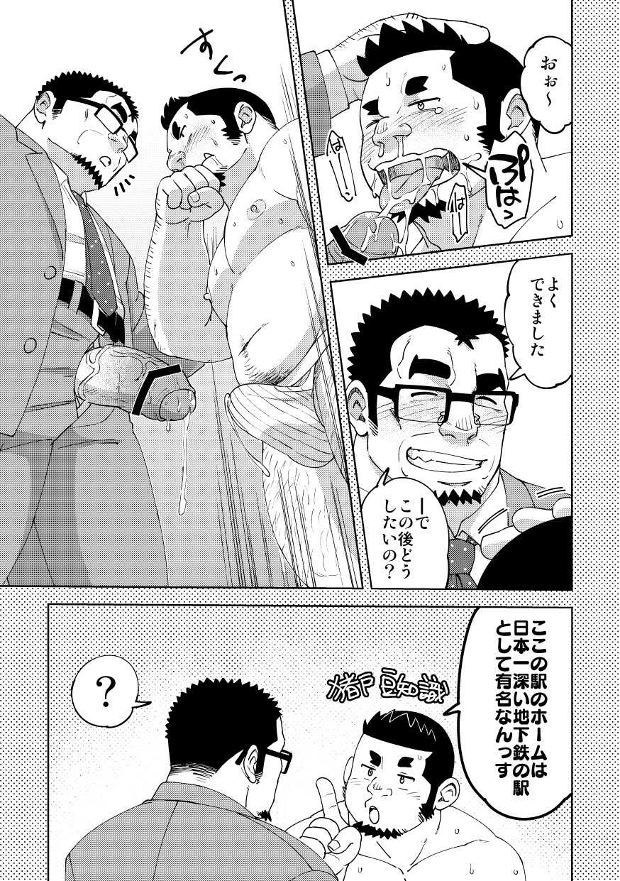 [Maru Tendon (Ei)] Mousou George-san Shishido-kun no Baai [Digital] - Page 14