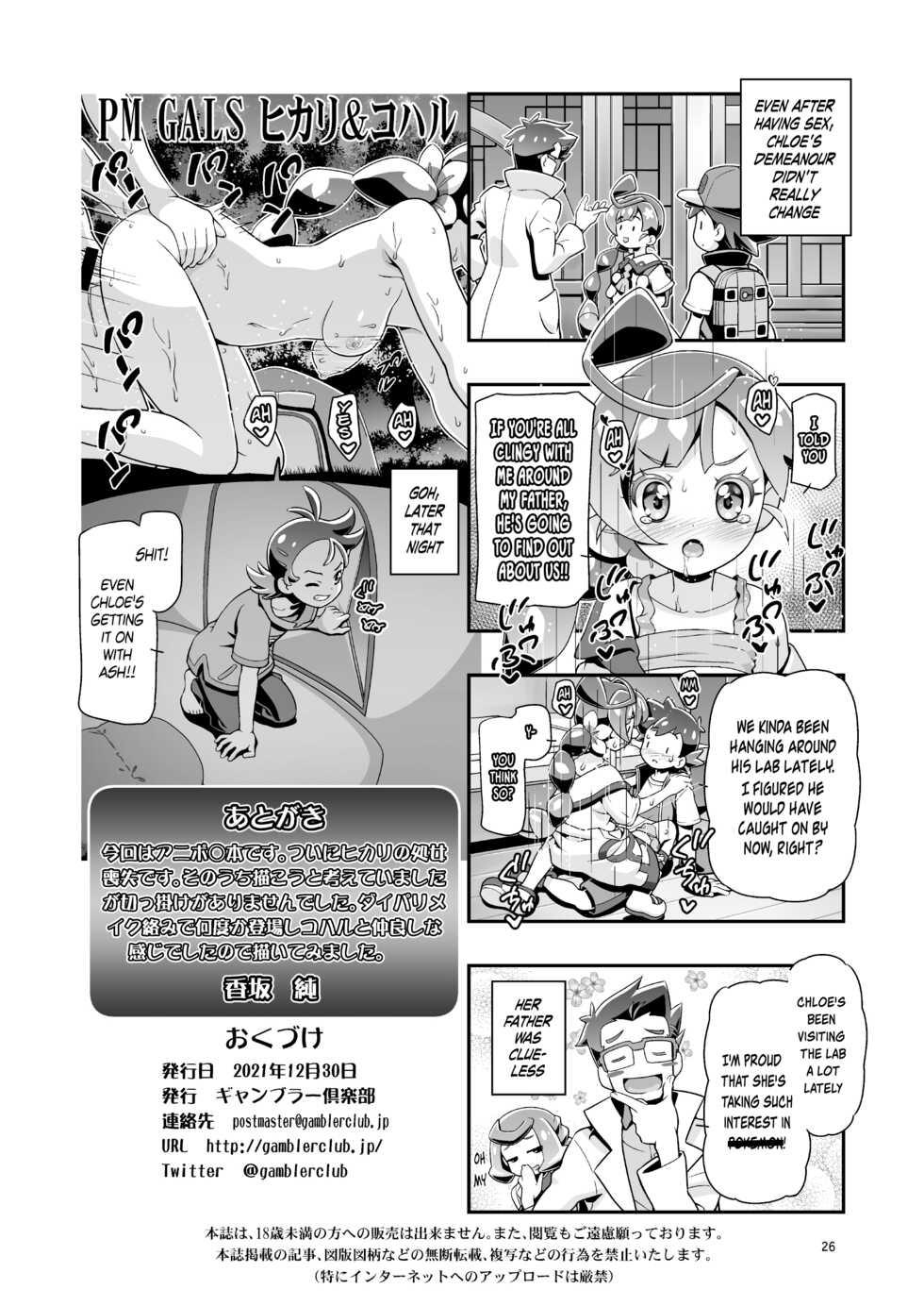 [Gambler Club (Kousaka Jun)] PM GALS Hikari & Koharu | PM GALS Dawn & Chloe (Pokémon) [English] {risette translations} [Digital] - Page 26