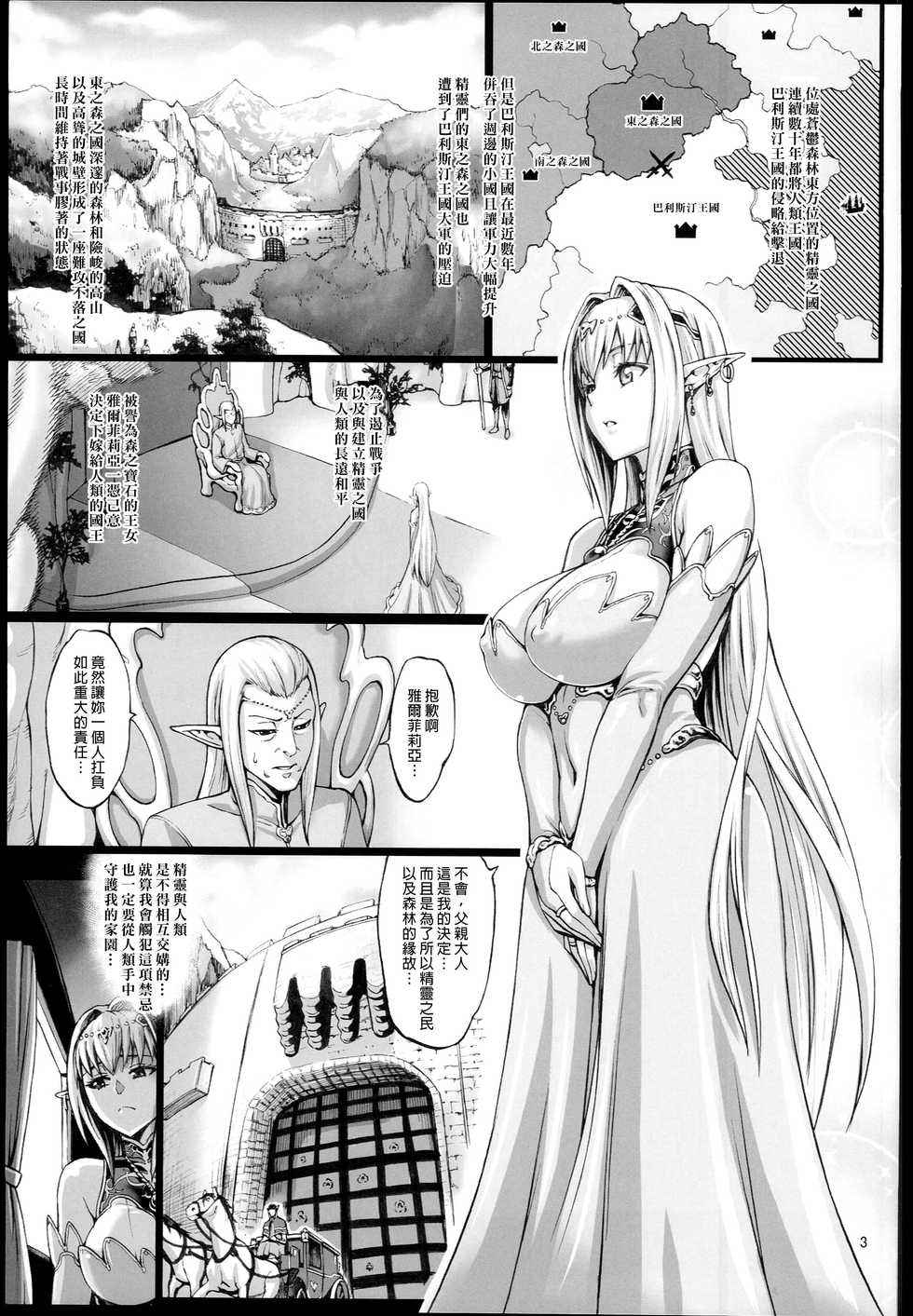 Houjou no Reizoku Elf 1-6 - Page 34