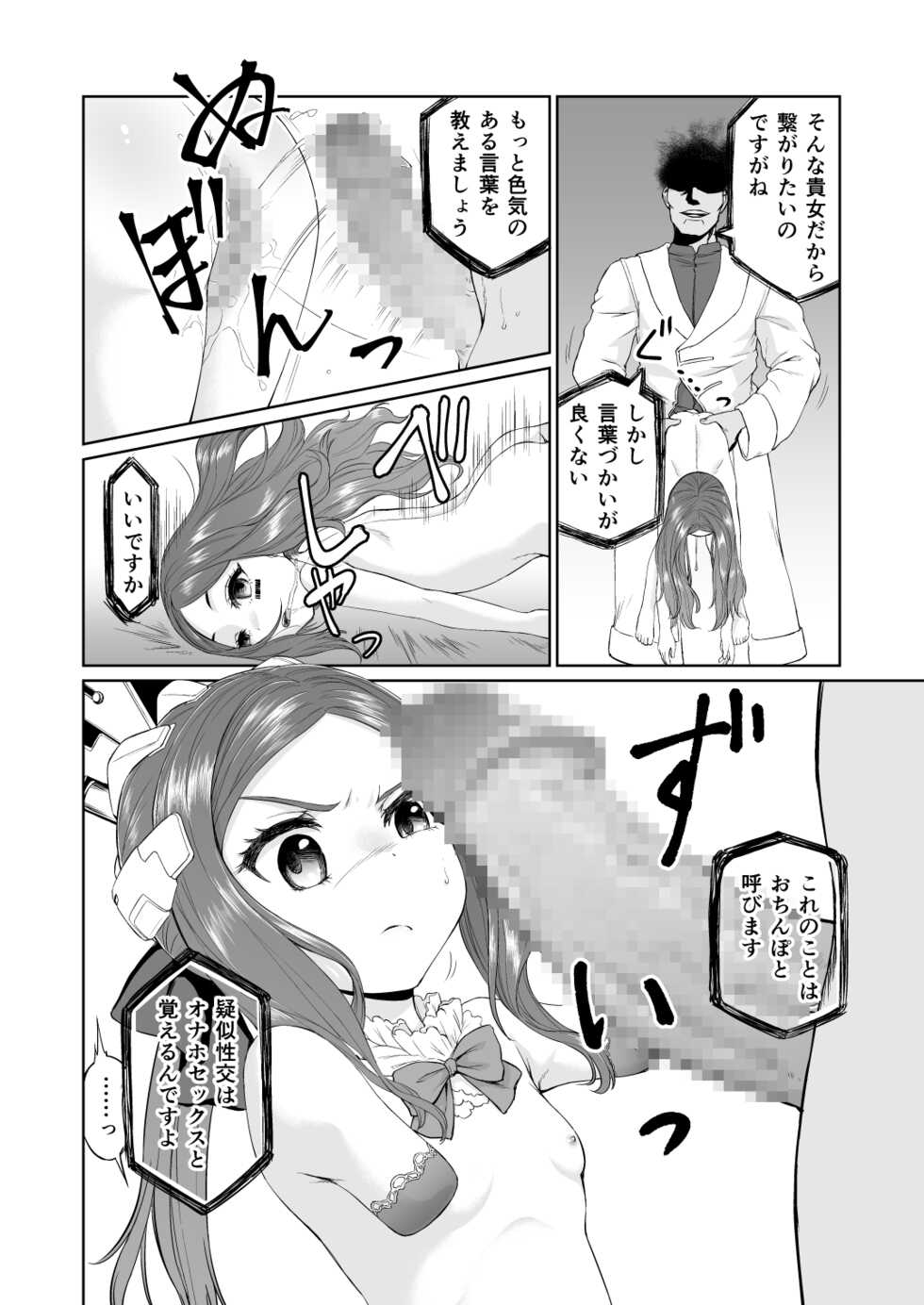 [Inudamashi (Akainu Pochi)] Da Vinci-chan Sennou Giji Daruma Hon (Fate/Grand Order) [Digital] - Page 12