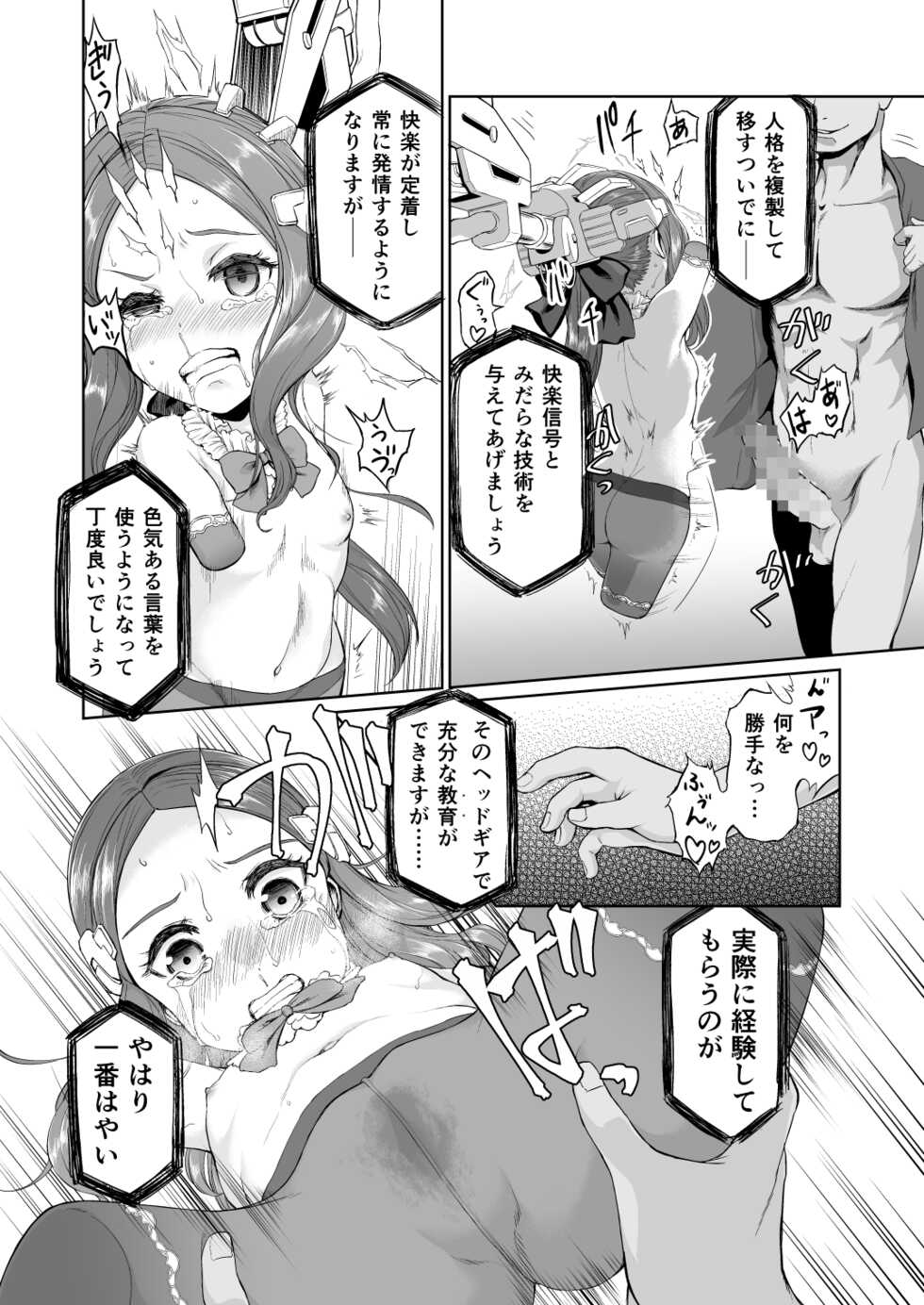[Inudamashi (Akainu Pochi)] Da Vinci-chan Sennou Giji Daruma Hon (Fate/Grand Order) [Digital] - Page 14