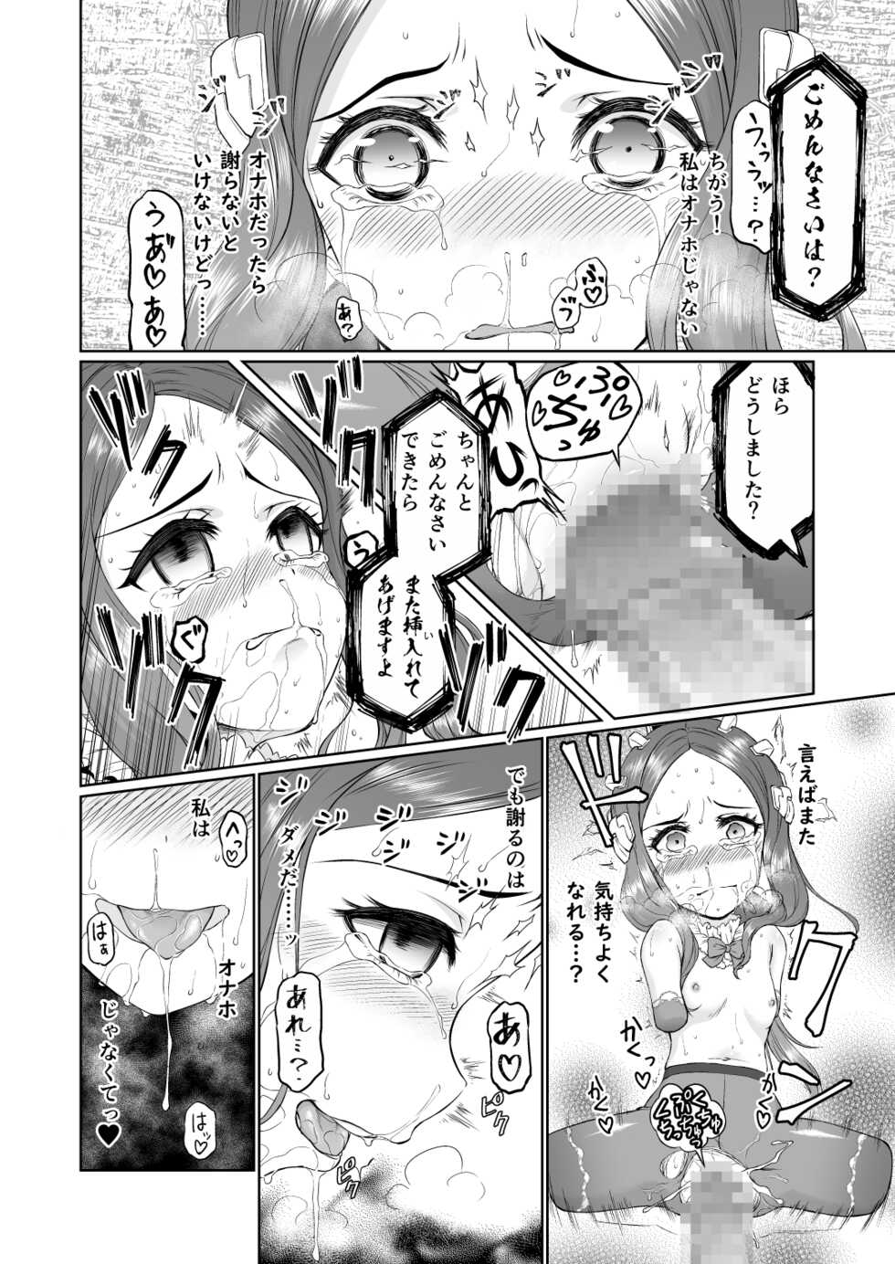 [Inudamashi (Akainu Pochi)] Da Vinci-chan Sennou Giji Daruma Hon (Fate/Grand Order) [Digital] - Page 22