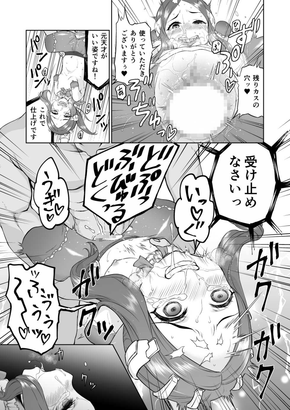 [Inudamashi (Akainu Pochi)] Da Vinci-chan Sennou Giji Daruma Hon (Fate/Grand Order) [Digital] - Page 27