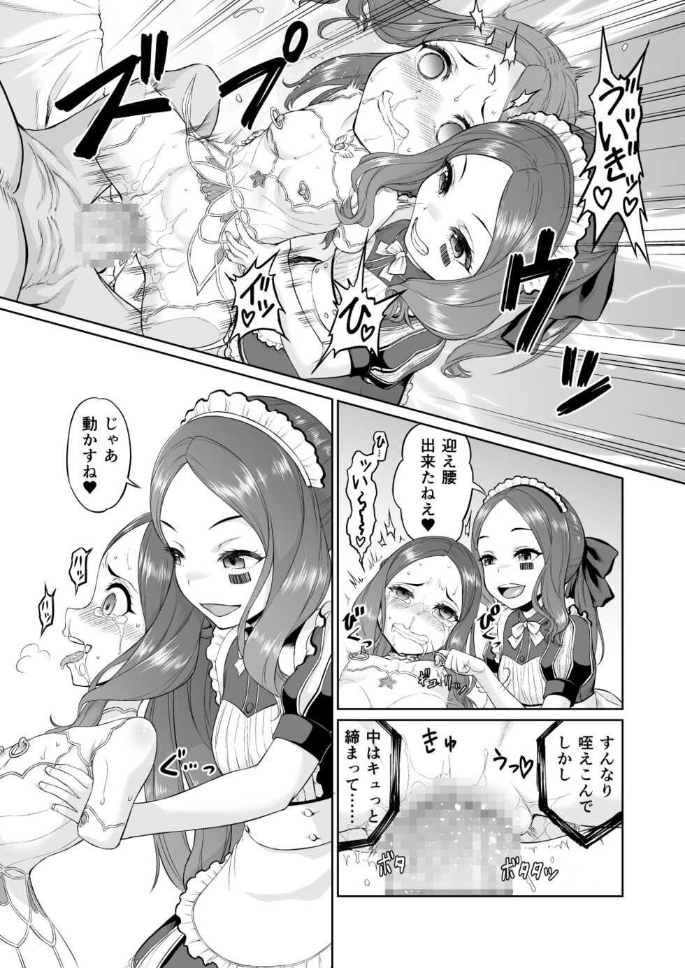 [Inudamashi (Akainu Pochi)] Da Vinci-chan Sennou Giji Daruma Hon (Fate/Grand Order) [Digital] - Page 31