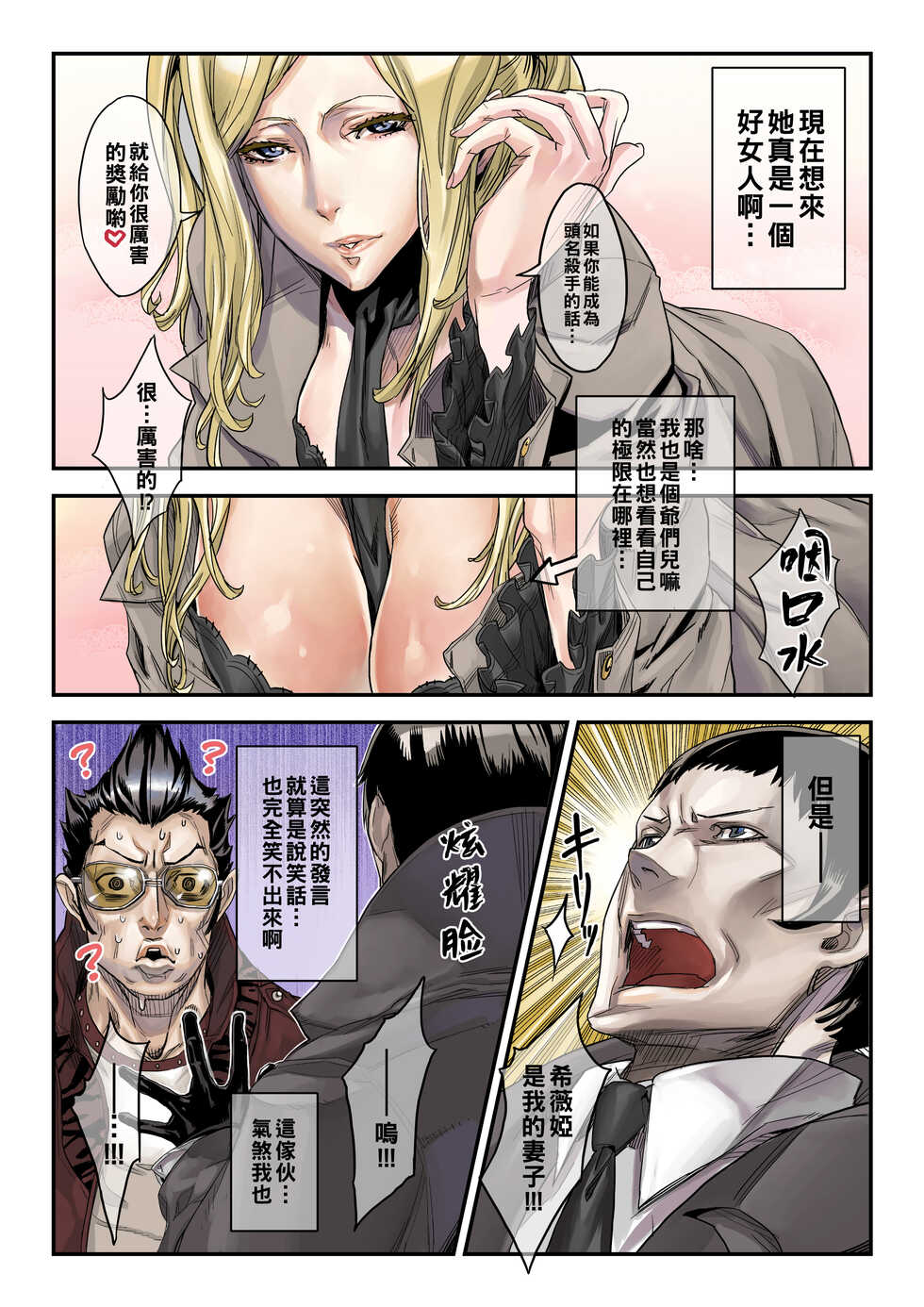 [UNDER CONTROL (zunta)] ONE MORE HEROES (NO MORE HEROES) [Chinese] [Digital] - Page 2