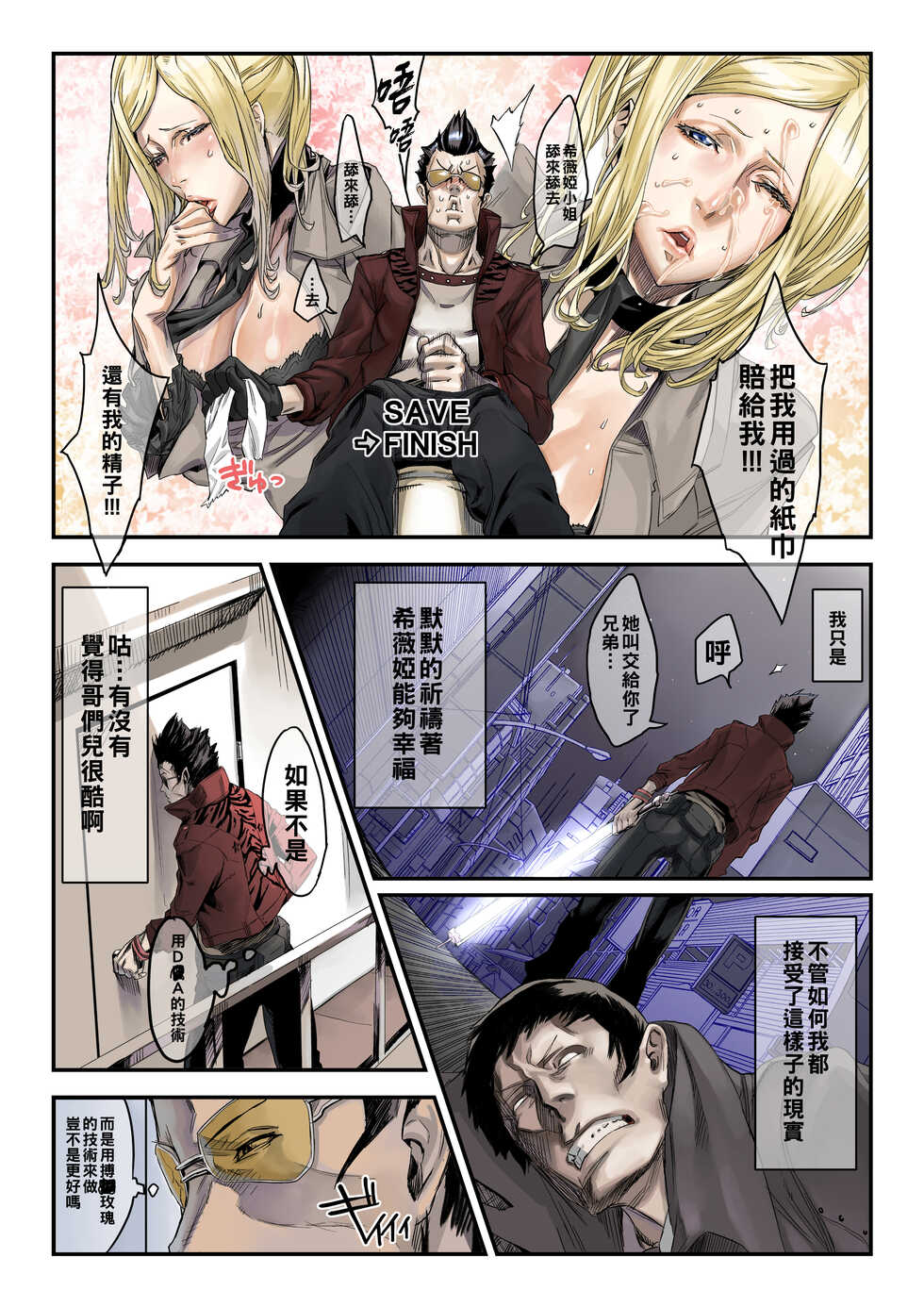 [UNDER CONTROL (zunta)] ONE MORE HEROES (NO MORE HEROES) [Chinese] [Digital] - Page 3