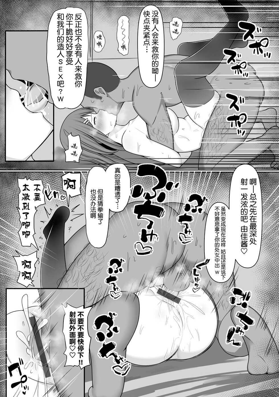 [Moyasibasto] Torawarete Okasarete | 被囚禁然后侵犯 (Cyberia Maniacs Kyousei Nikubenki Rhapsody Vol. 6) [Chinese] [夜空下的萝莉汉化] [Digital] - Page 13