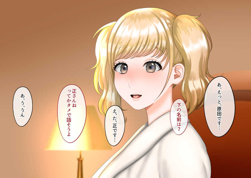 [GABUGABU] Yasashii Gal to Sensai Oji-san - Page 13