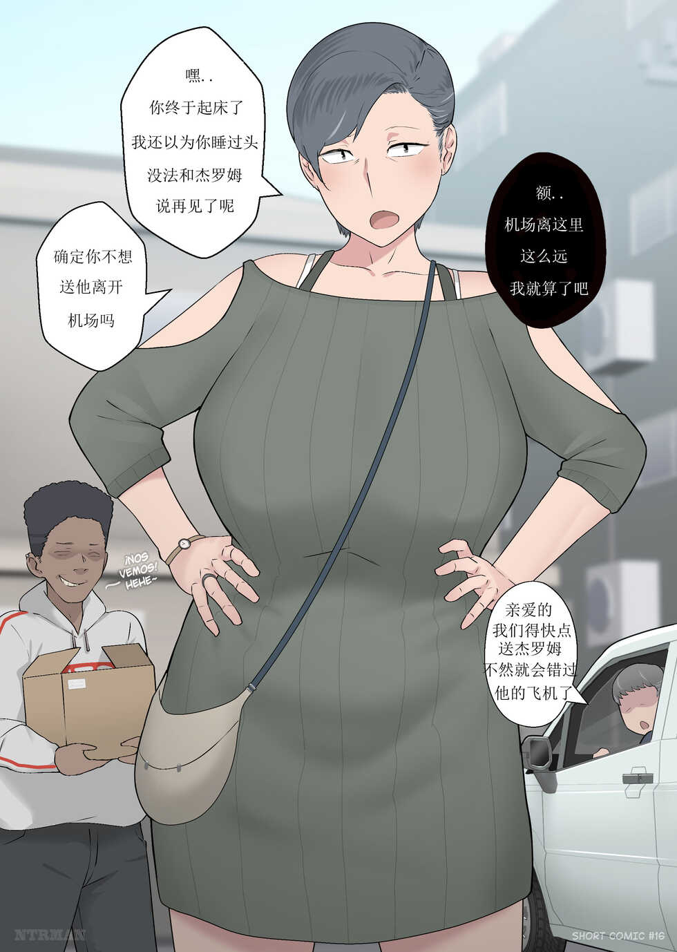[ntrman] Short Comic #16  [superofla个人瞎翻] - Page 1