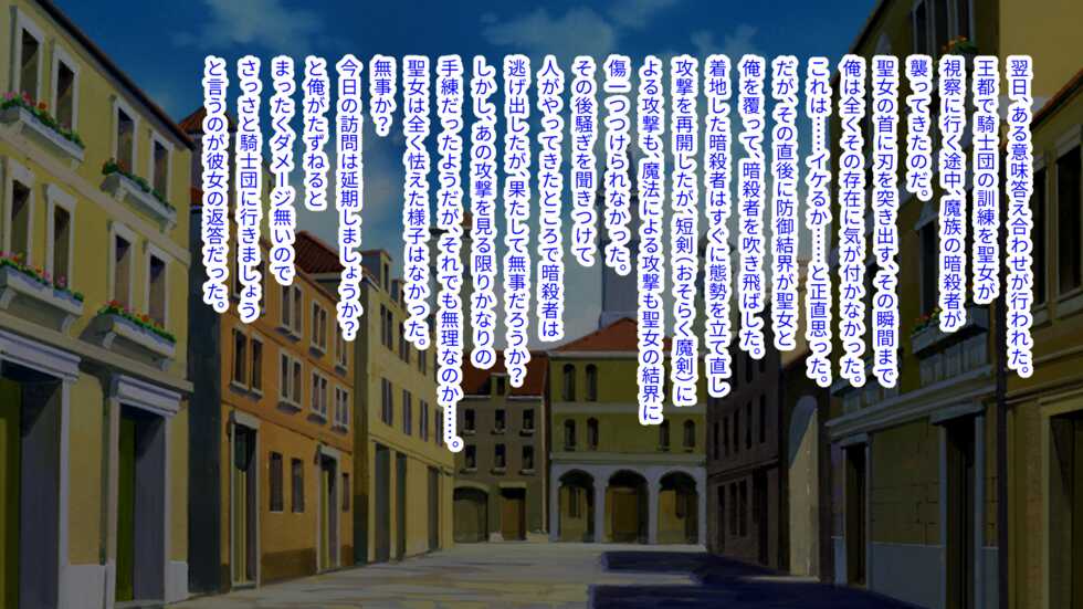 [Morning Star Rush / a Matures] Shin'iki no seijo no kanraku - saimin ninshiki kaihen de shiranu ma ni ero chōkyō sarete mazoku ni kusshite shimaimashita - Page 34