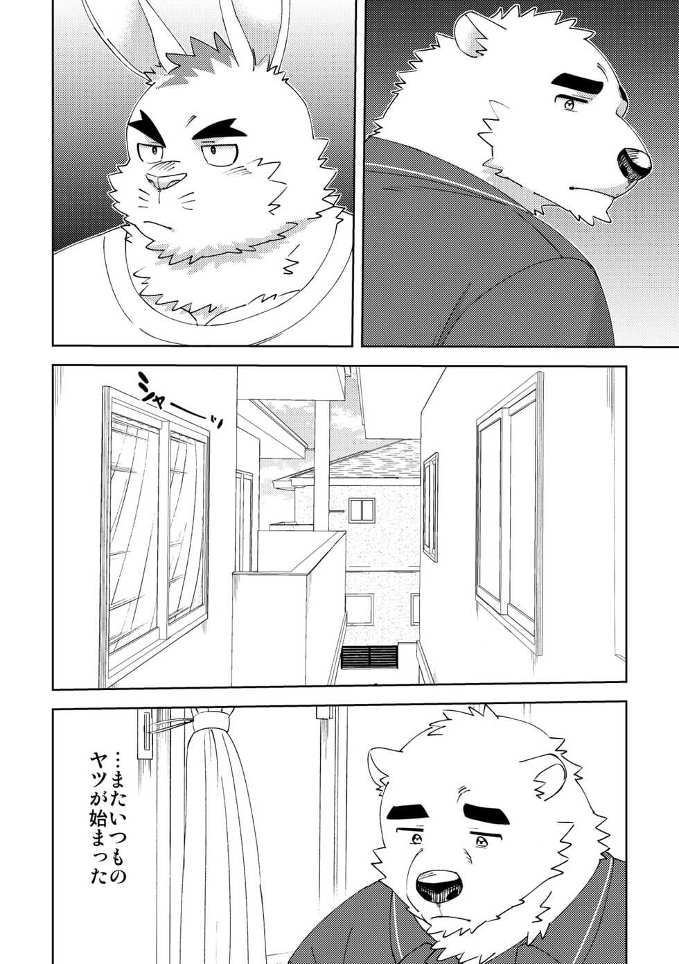 [Maru Tendon (Ei)] Shirokuma-kun to Irousagi [Digital] - Page 3
