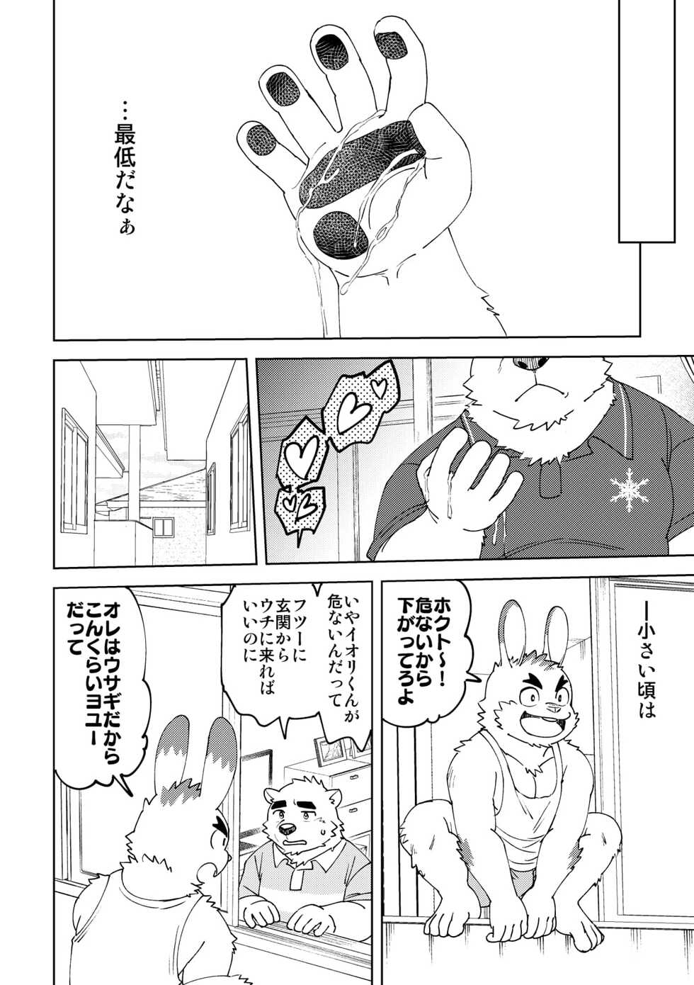 [Maru Tendon (Ei)] Shirokuma-kun to Irousagi [Digital] - Page 5