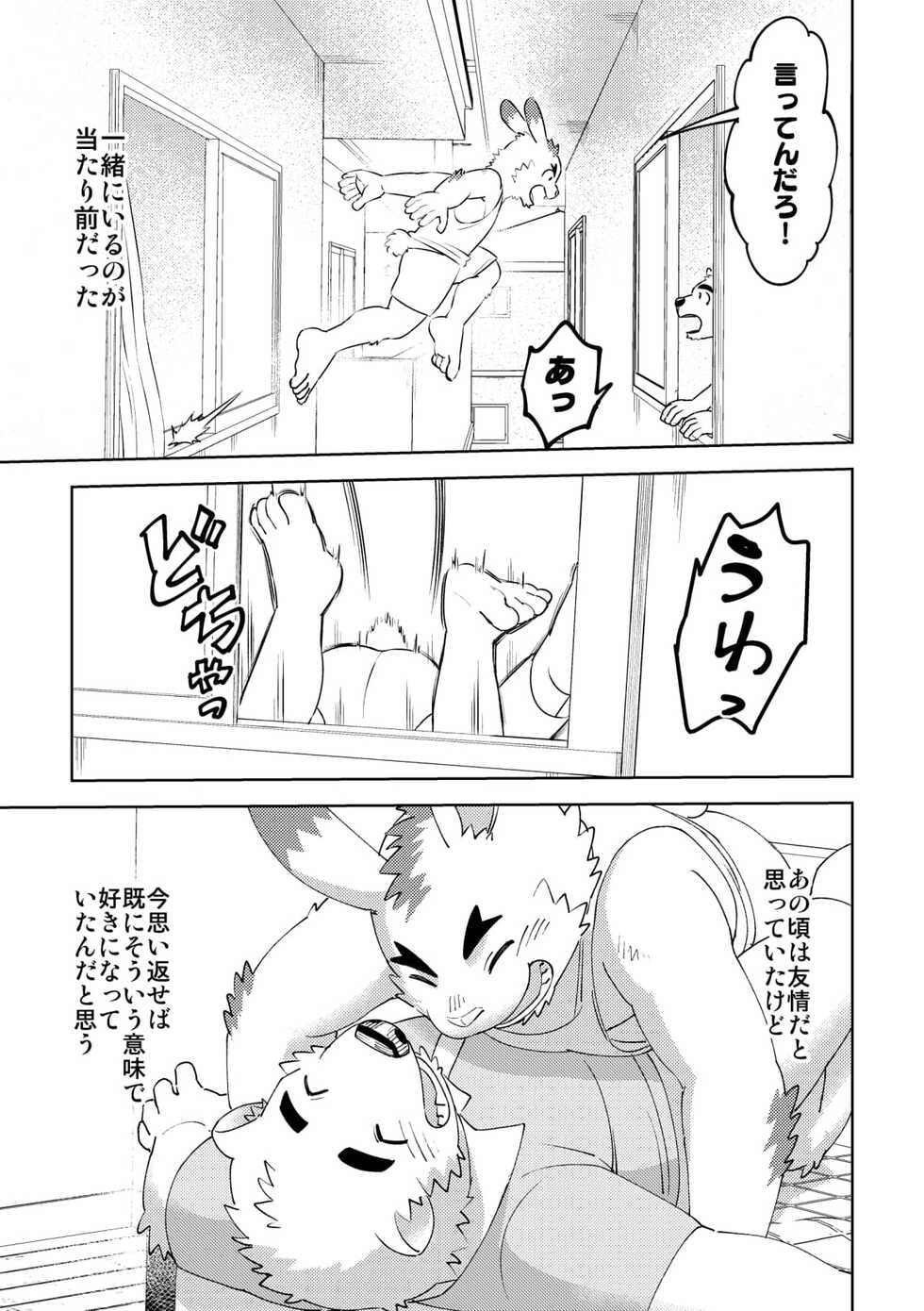 [Maru Tendon (Ei)] Shirokuma-kun to Irousagi [Digital] - Page 6