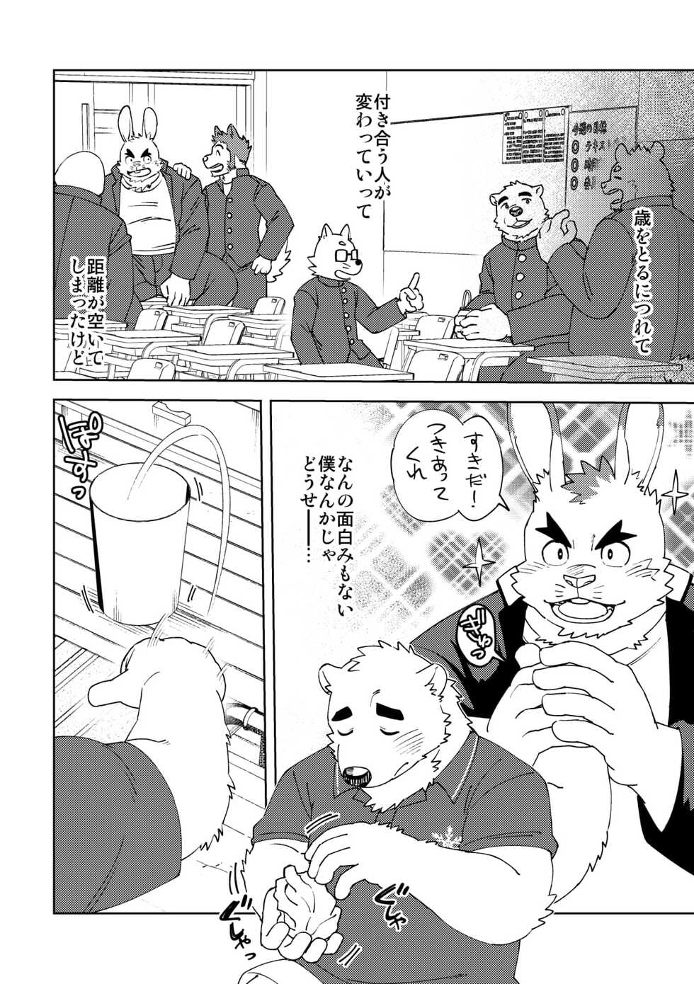 [Maru Tendon (Ei)] Shirokuma-kun to Irousagi [Digital] - Page 7
