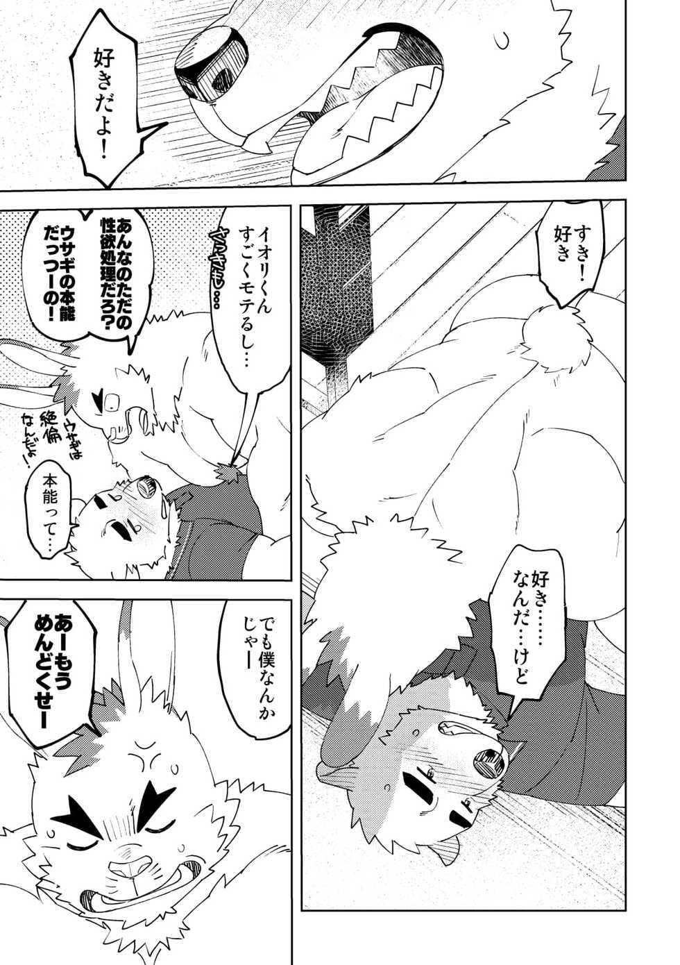 [Maru Tendon (Ei)] Shirokuma-kun to Irousagi [Digital] - Page 14