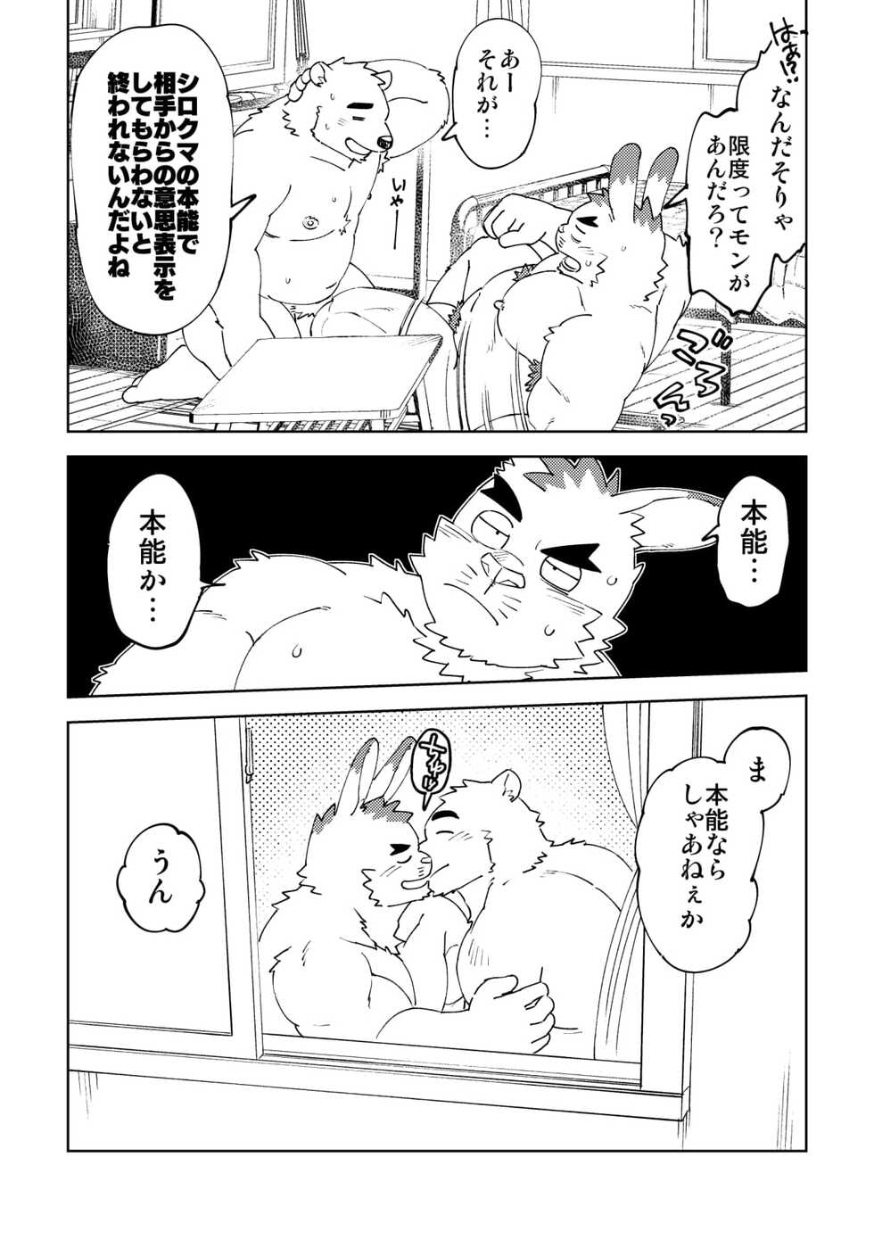 [Maru Tendon (Ei)] Shirokuma-kun to Irousagi [Digital] - Page 30