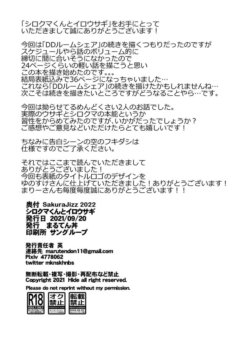 [Maru Tendon (Ei)] Shirokuma-kun to Irousagi [Digital] - Page 31