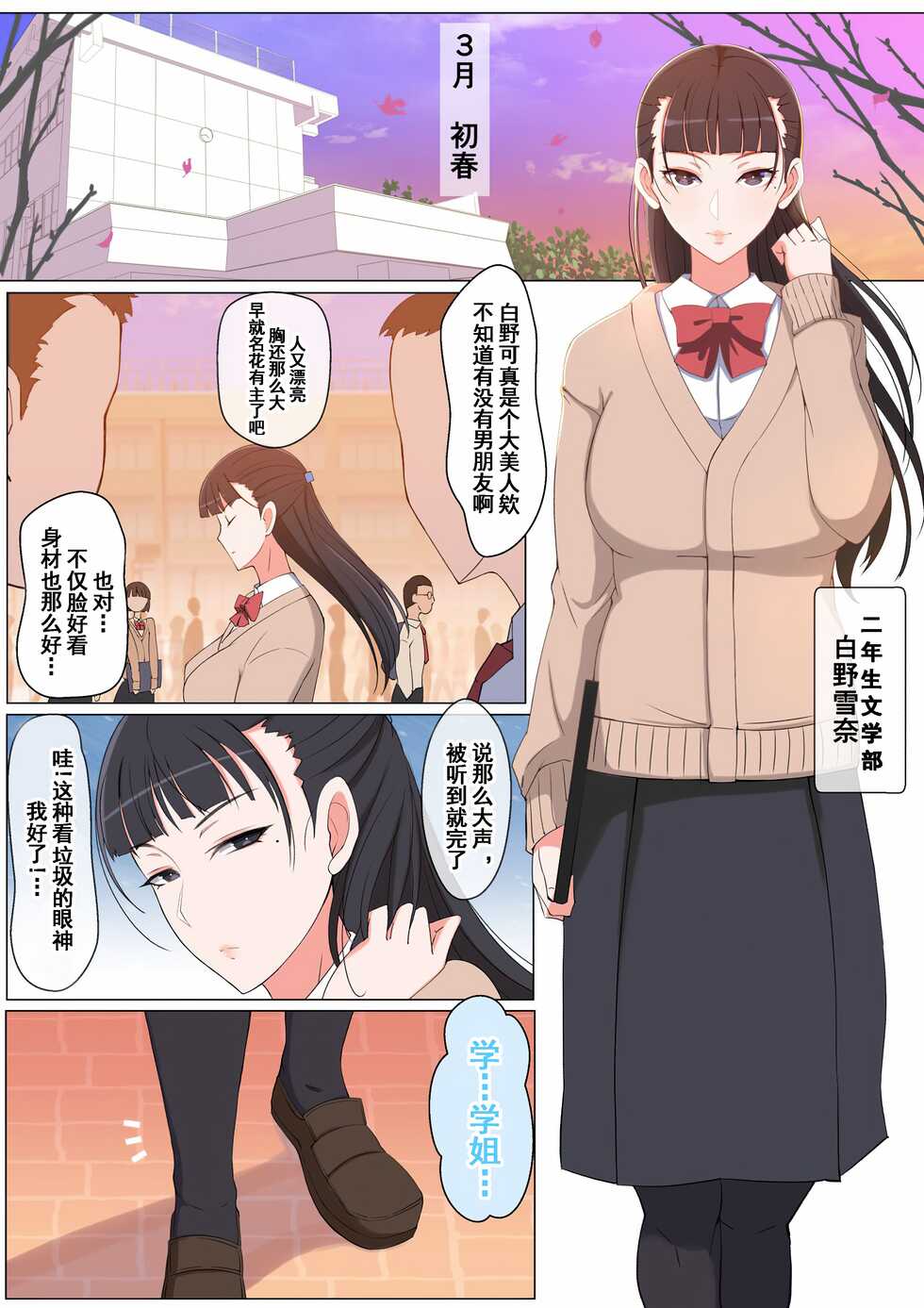 [Yoshiyoshi-ya] Haru-kun to Yukina Senpai - Page 4