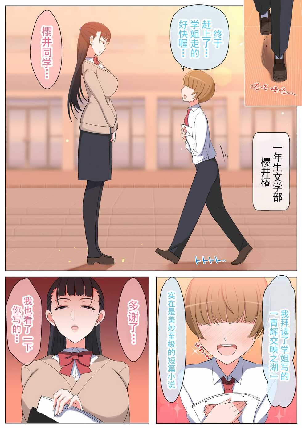 [Yoshiyoshi-ya] Haru-kun to Yukina Senpai - Page 5