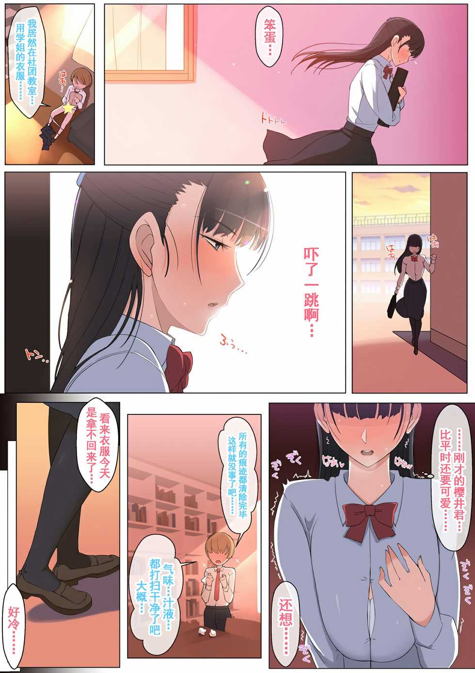 [Yoshiyoshi-ya] Haru-kun to Yukina Senpai - Page 15