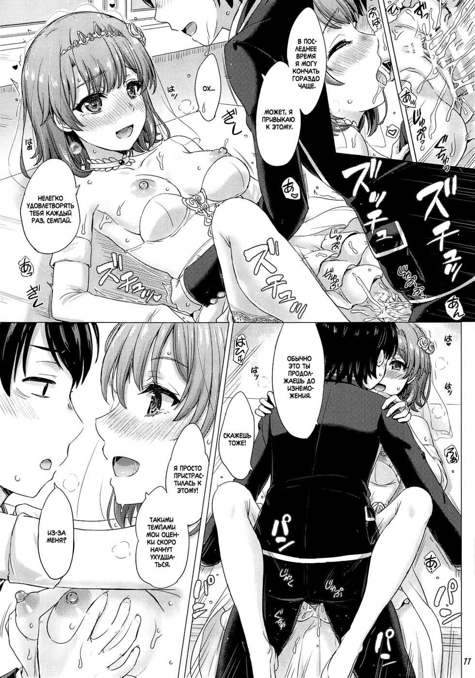 (COMIC1☆15) [studio A (Inanaki Shiki)] Wedding Irohasu! | Свадьба Ирохасу! (Yahari Ore no Seishun Love Come wa Machigatteiru.) [Russian] [﻿Iskusnik] - Page 10