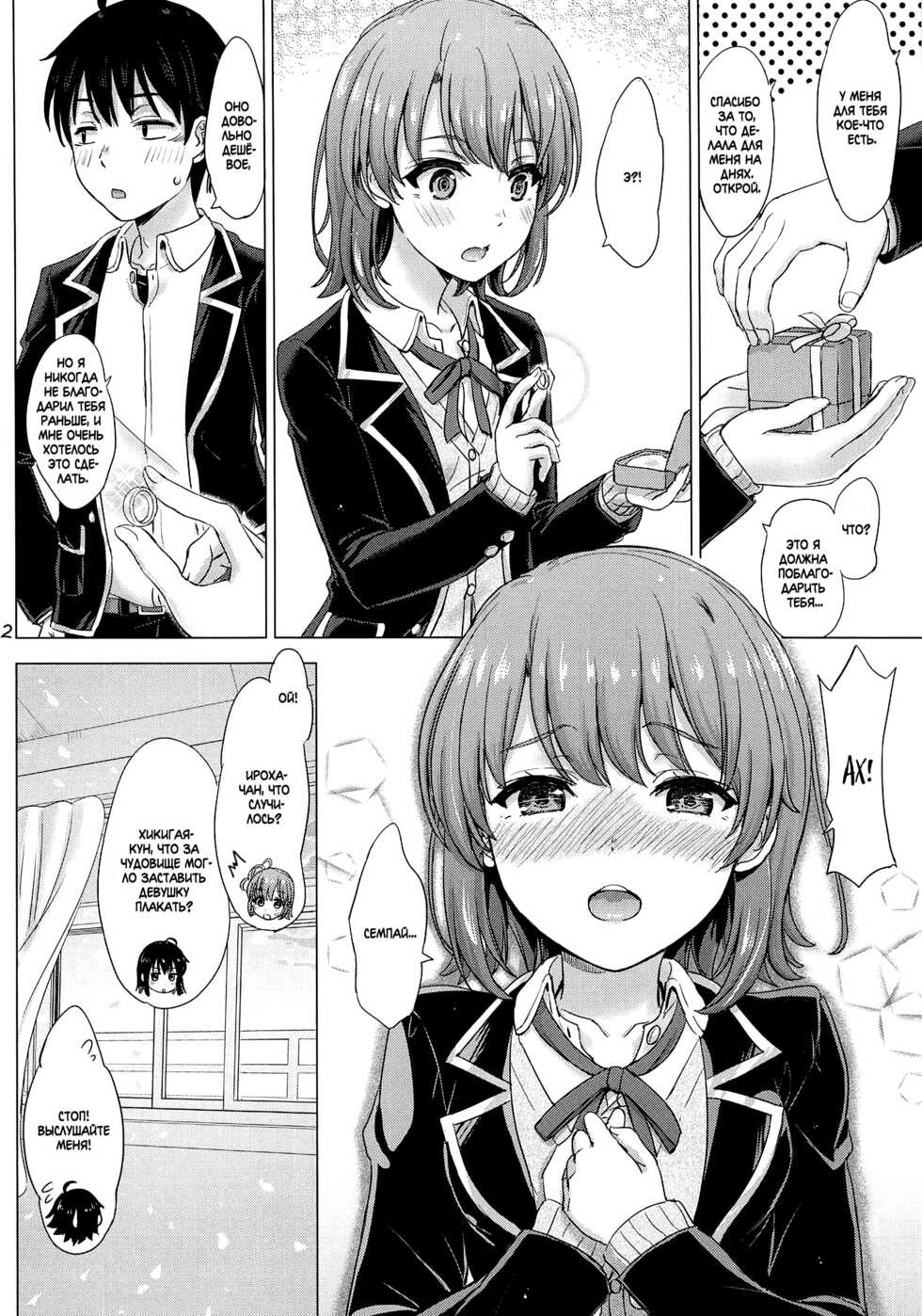 (COMIC1☆15) [studio A (Inanaki Shiki)] Wedding Irohasu! | Свадьба Ирохасу! (Yahari Ore no Seishun Love Come wa Machigatteiru.) [Russian] [﻿Iskusnik] - Page 21