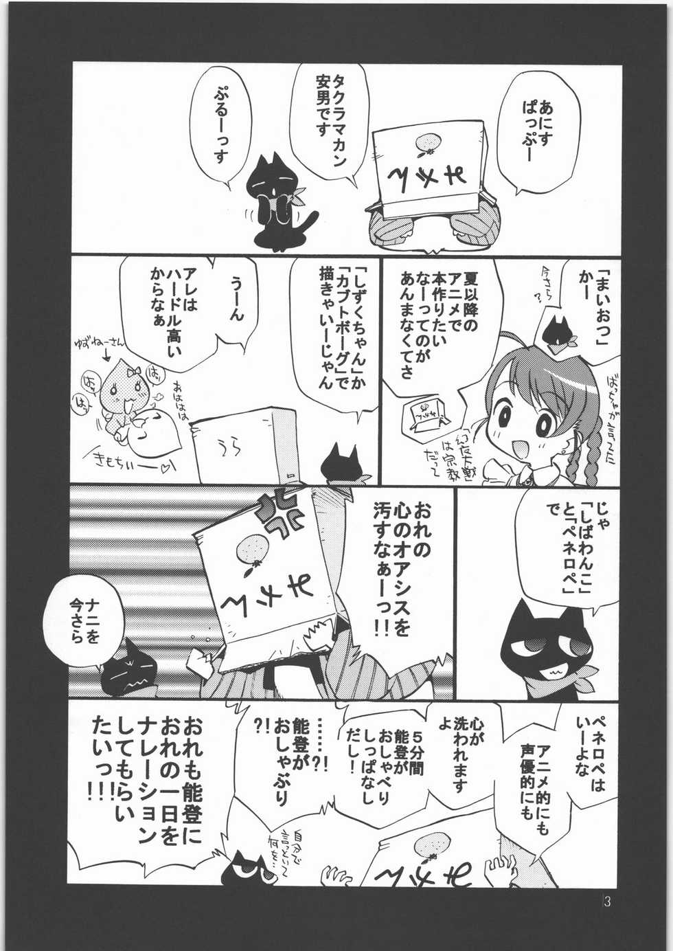 (C71) [GAME DOME (Kamirenjaku Sanpei)] Maiotsu Paiotsu (Mai-Otome) - Page 2