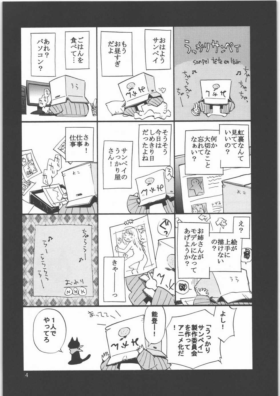 (C71) [GAME DOME (Kamirenjaku Sanpei)] Maiotsu Paiotsu (Mai-Otome) - Page 3