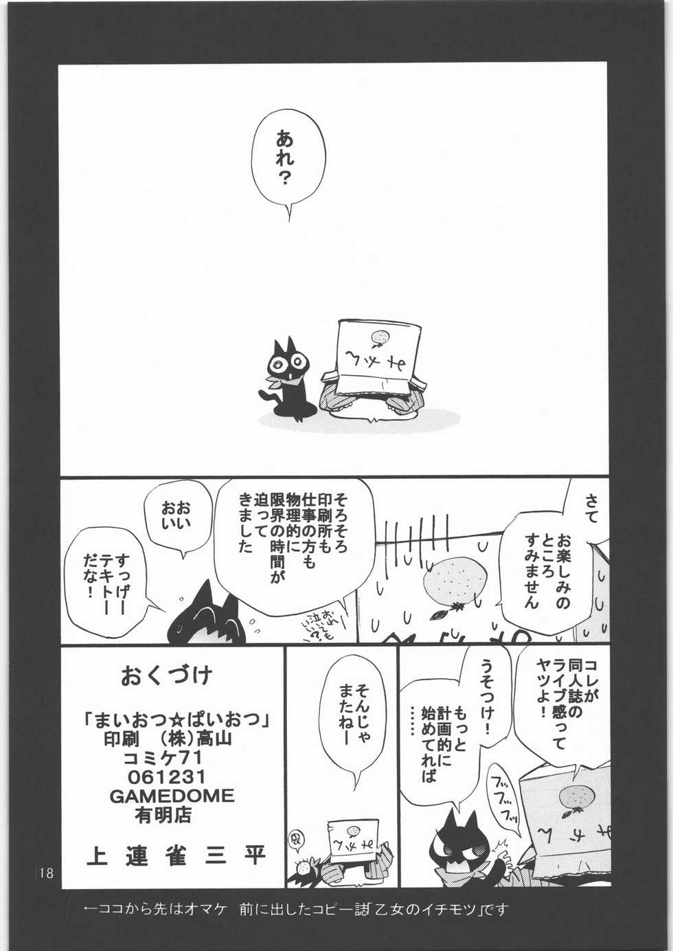 (C71) [GAME DOME (Kamirenjaku Sanpei)] Maiotsu Paiotsu (Mai-Otome) - Page 17