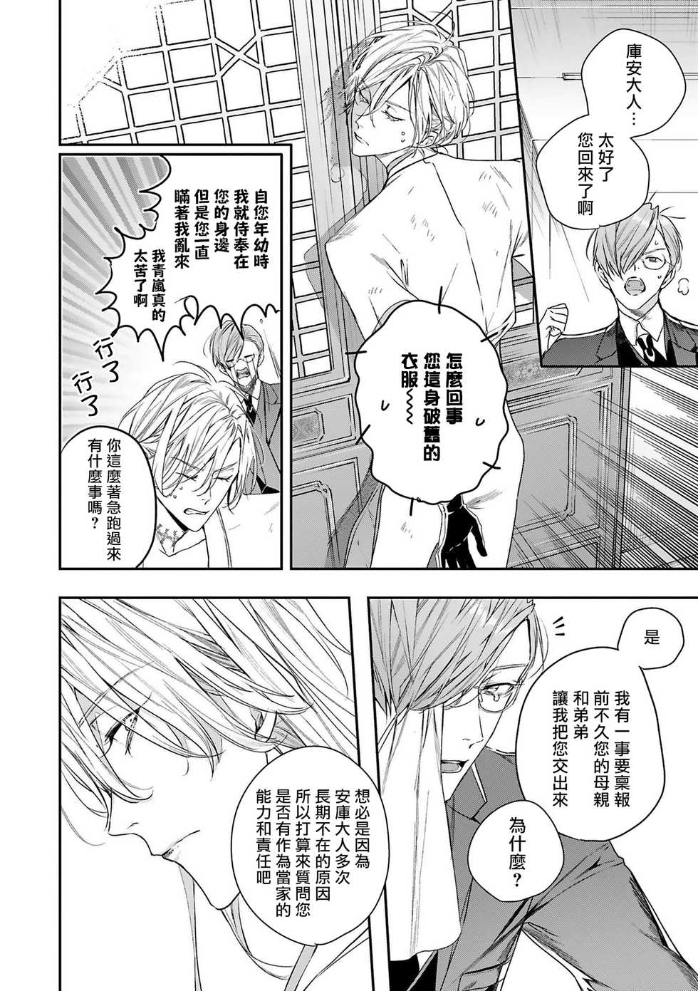 [Seina Anji] World's End Blue Bird | 末世青鸟 Ch. 4-6 [Chinese] [Digital] - Page 10