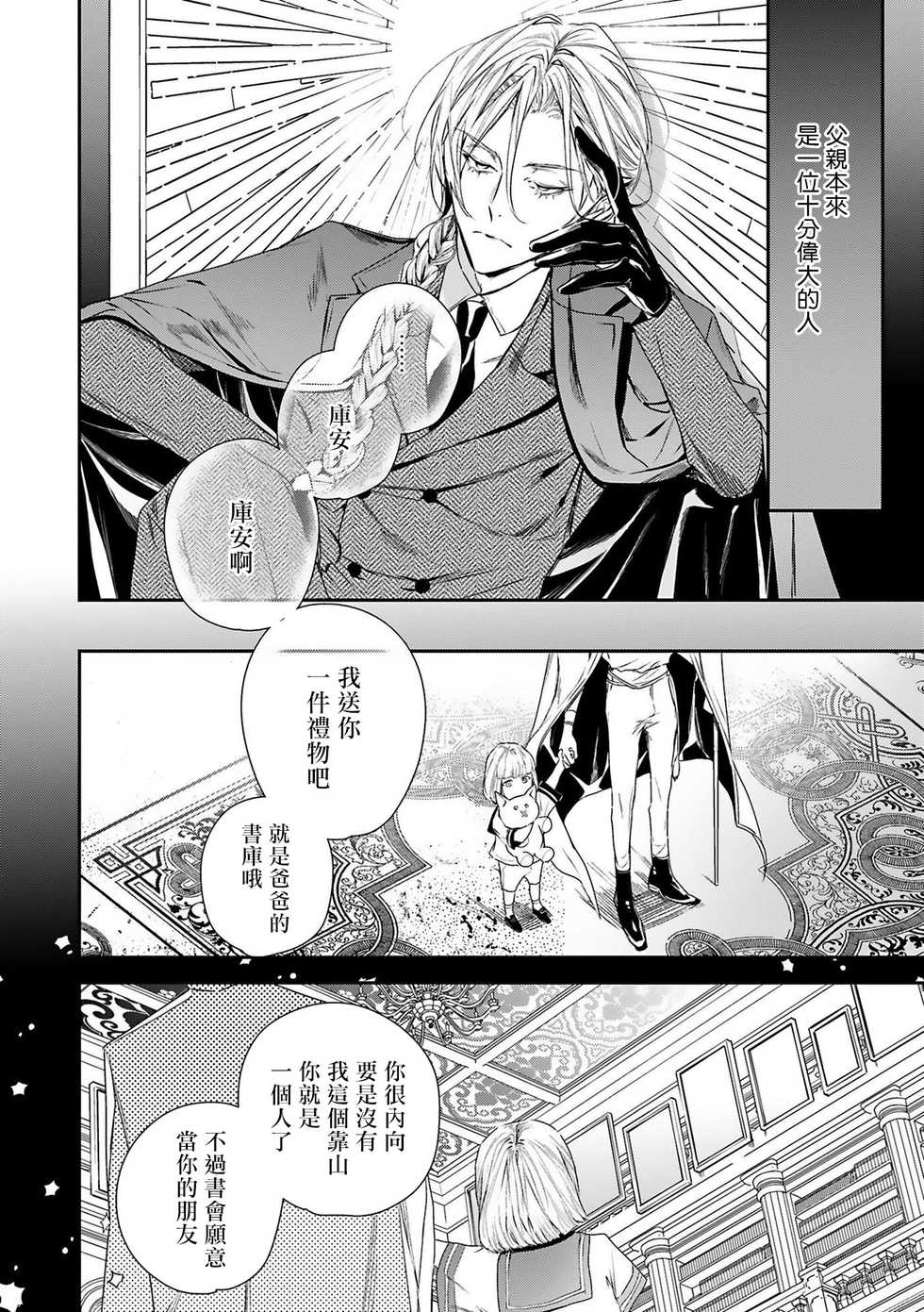 [Seina Anji] World's End Blue Bird | 末世青鸟 Ch. 4-6 [Chinese] [Digital] - Page 14