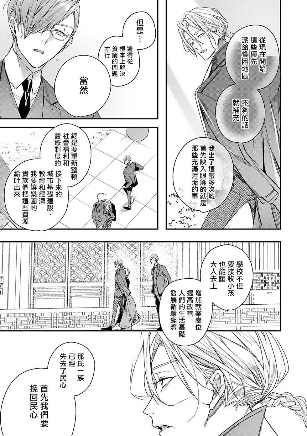[Seina Anji] World's End Blue Bird | 末世青鸟 Ch. 4-6 [Chinese] [Digital] - Page 29