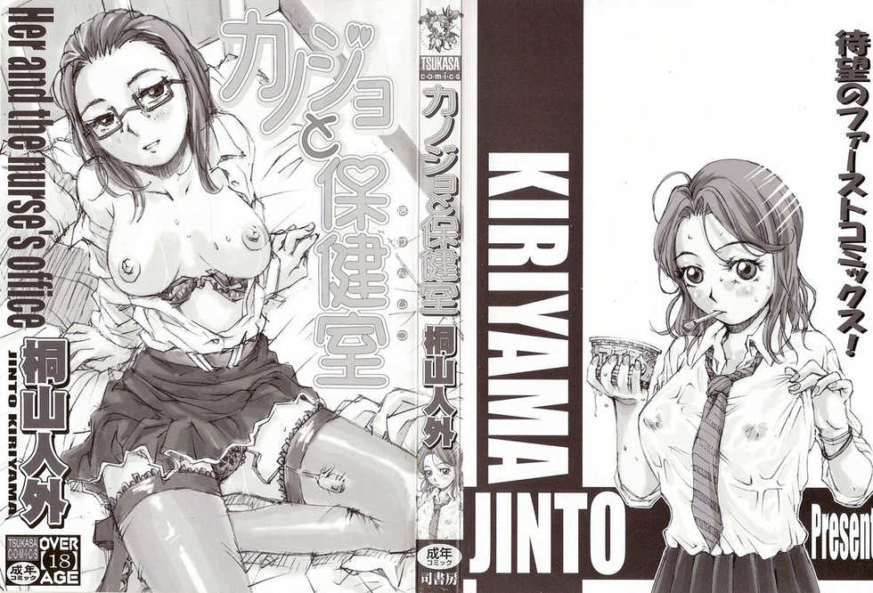 [Kiriyama Jinto] Kanojo to Hokenshitsu - Page 2