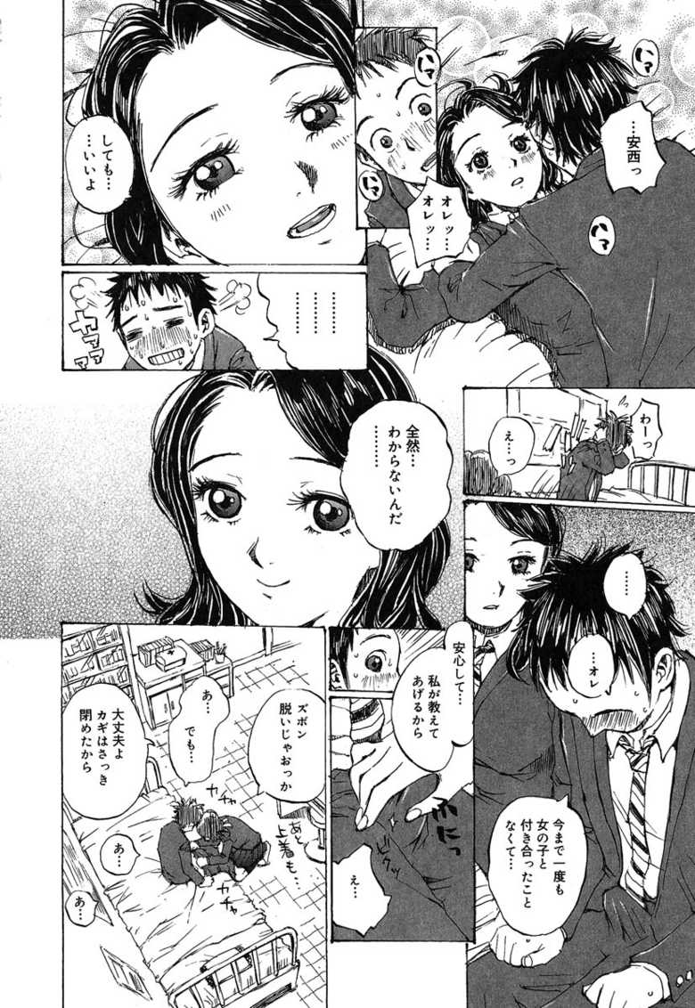 [Kiriyama Jinto] Kanojo to Hokenshitsu - Page 11