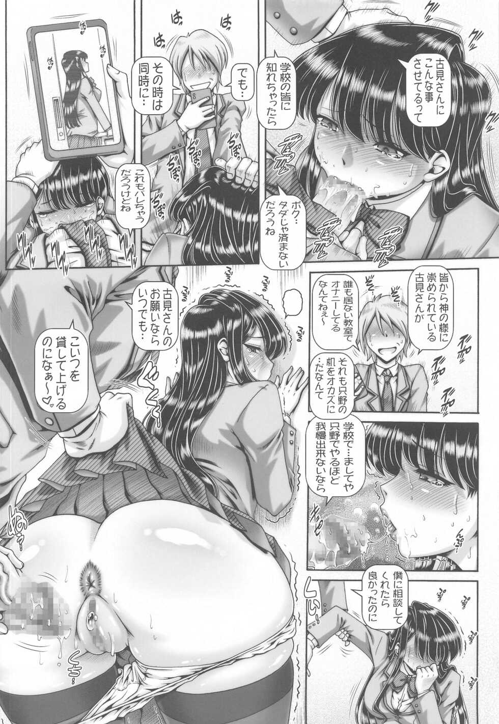(C99) [Daihonei (TYPE.90)] EMPIRE HARD CORE 2021 WINTER (Komi-san wa Komyushou Desu.) - Page 3