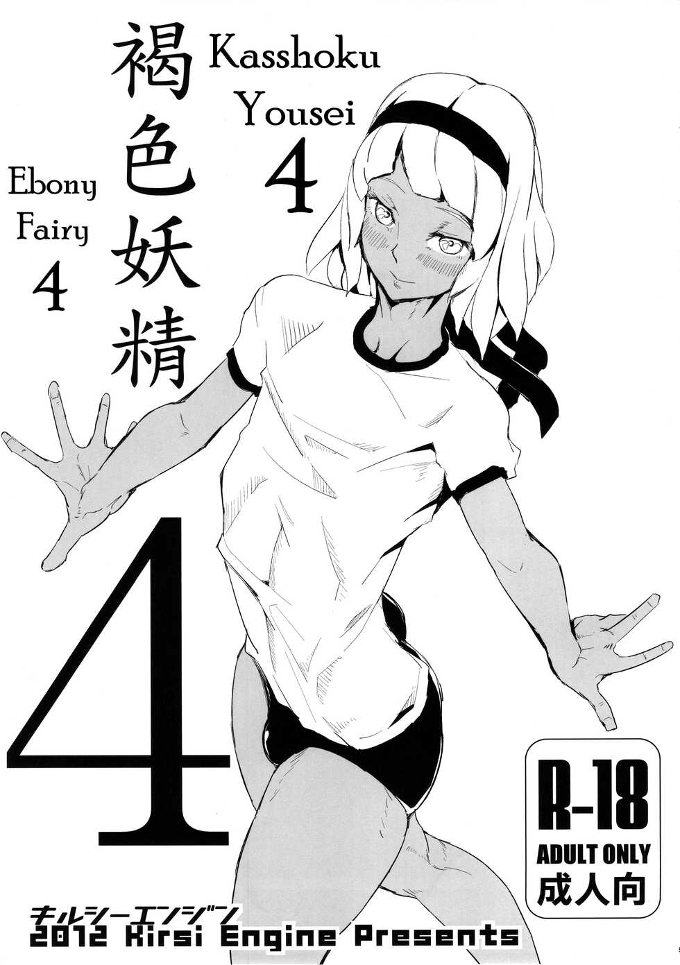 (SC2016 Winter) [Kirsi Engine (Kirsi)] Kasshoku Yousei 456 (Turn A Gundam) [English] [mysterymeat3] - Page 8