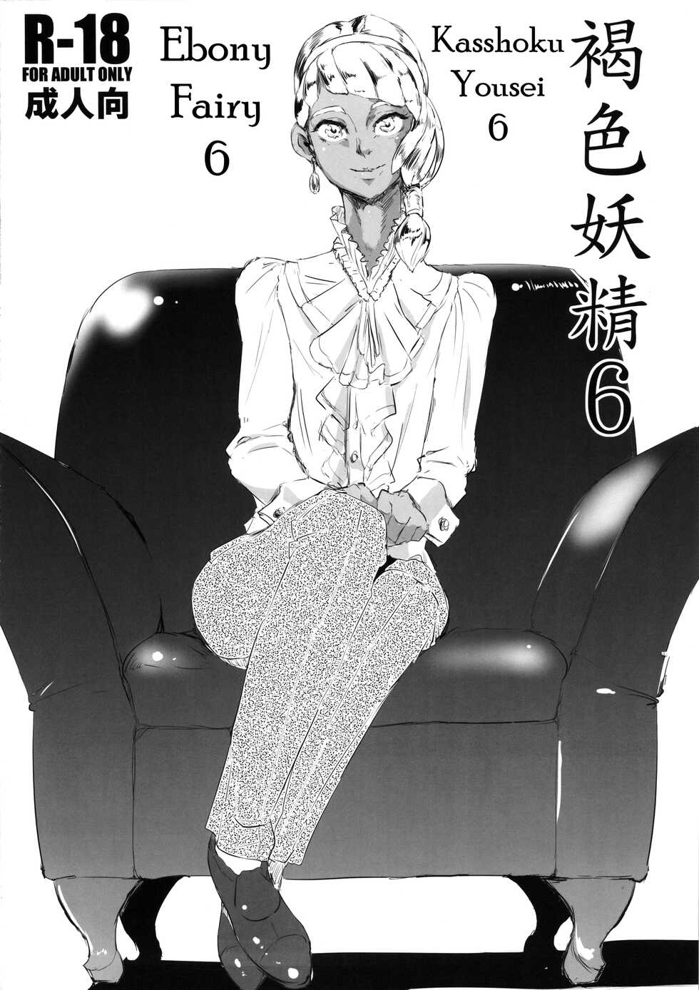 (SC2016 Winter) [Kirsi Engine (Kirsi)] Kasshoku Yousei 456 (Turn A Gundam) [English] [mysterymeat3] - Page 17