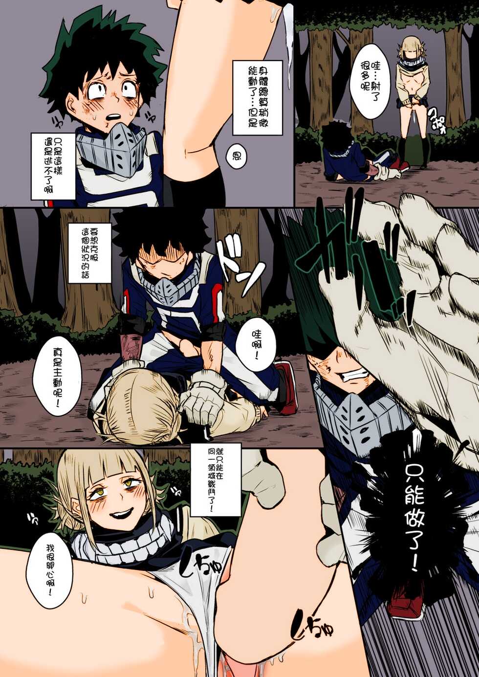 [Happouvijin (yumoteliuce)] Trap Honey (My Hero Academia) [Chinese] [沒有漢化] [Colorized] [Digital] - Page 15