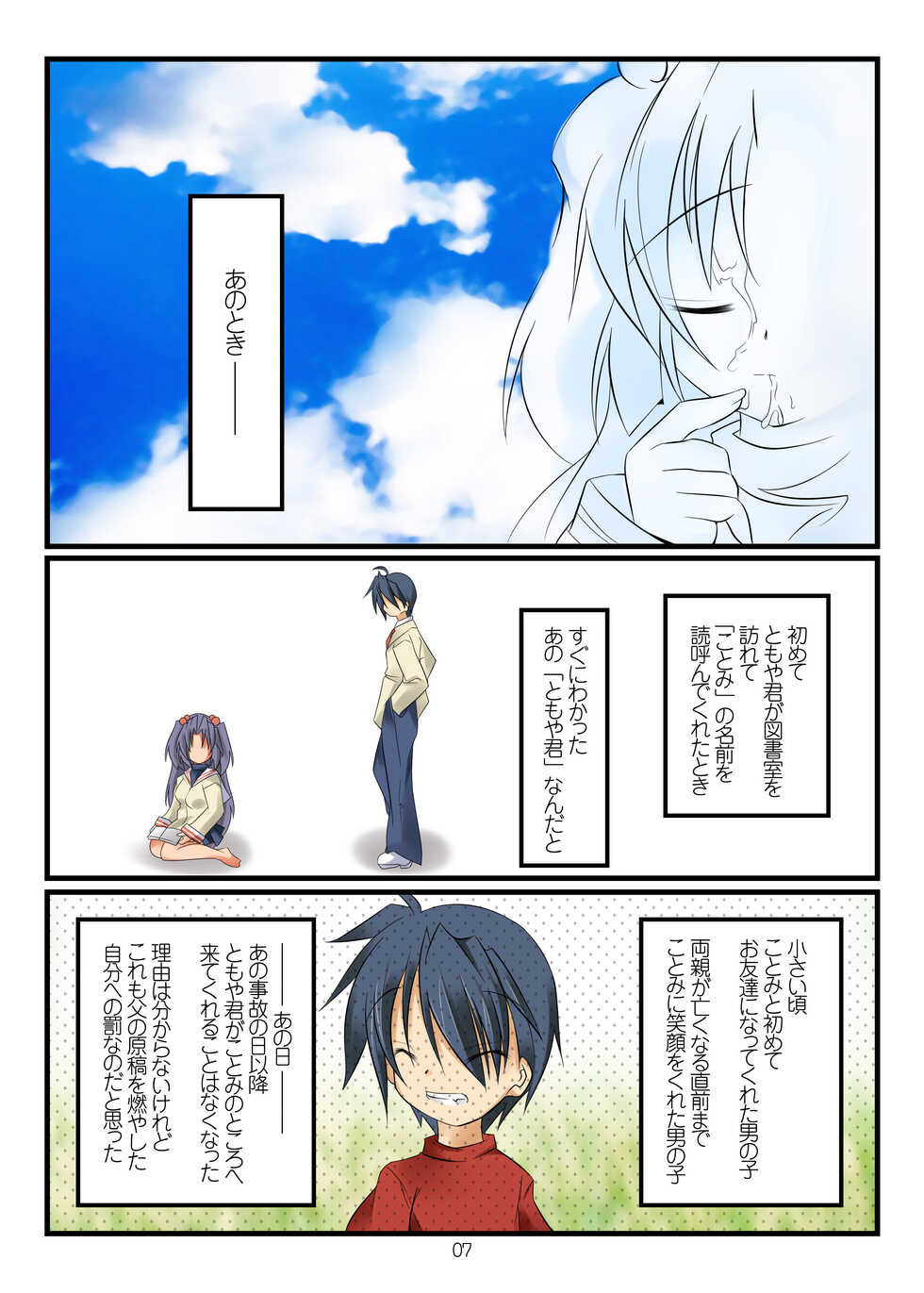 (SC38) [Kikakugai.Extend (itotin)] Kotomi no Kimochi (Clannad) - Page 6