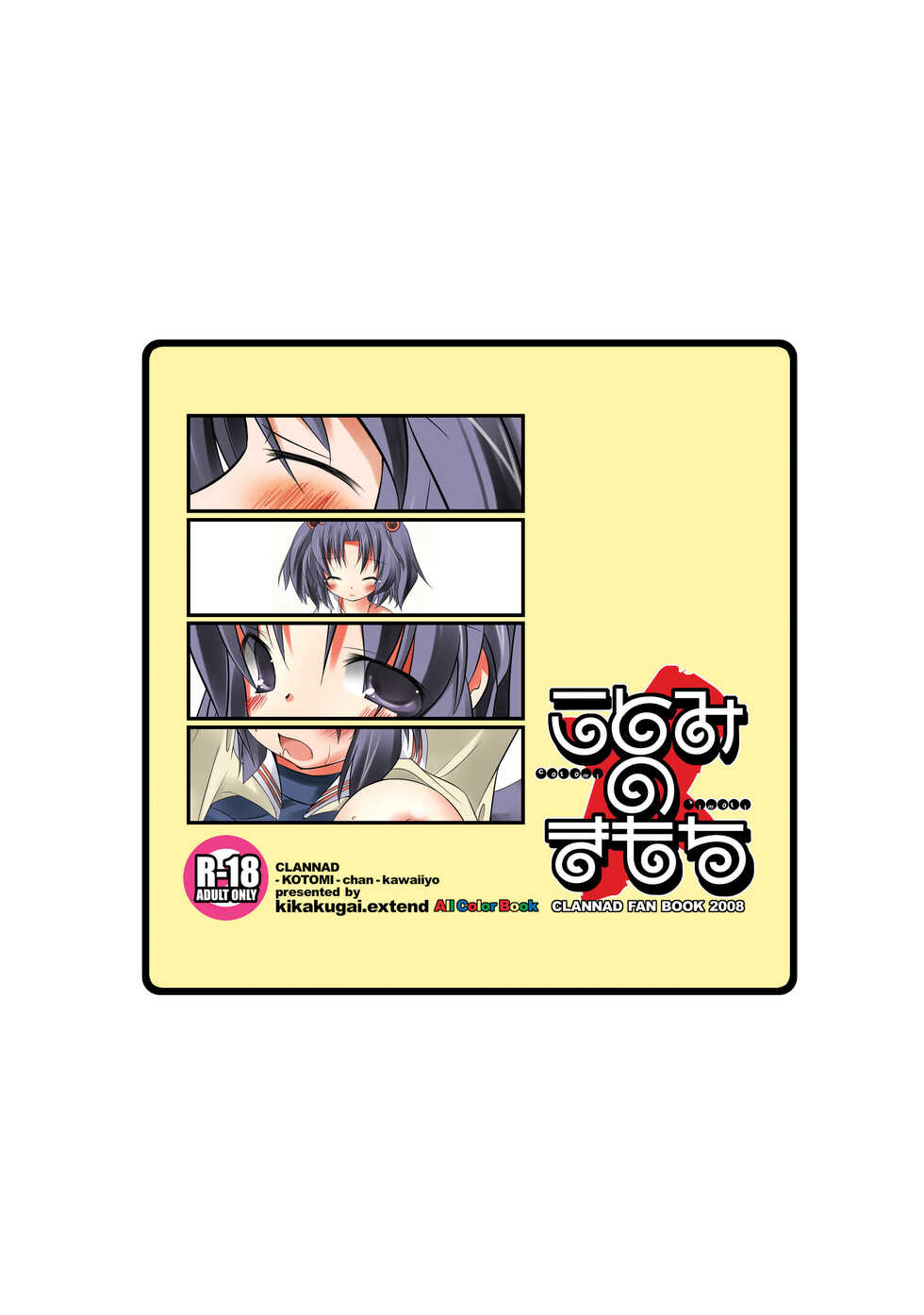 (SC38) [Kikakugai.Extend (itotin)] Kotomi no Kimochi (Clannad) - Page 18