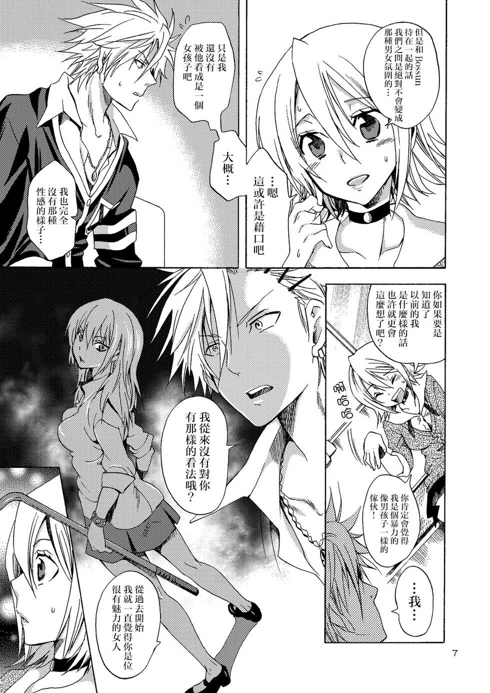 [Kurione-sha (Yu-ri)] Kansai-ben JK no Renai Jijou (Sket Dance) [Chinese] [路过的骑士汉化组] [Digital] - Page 7