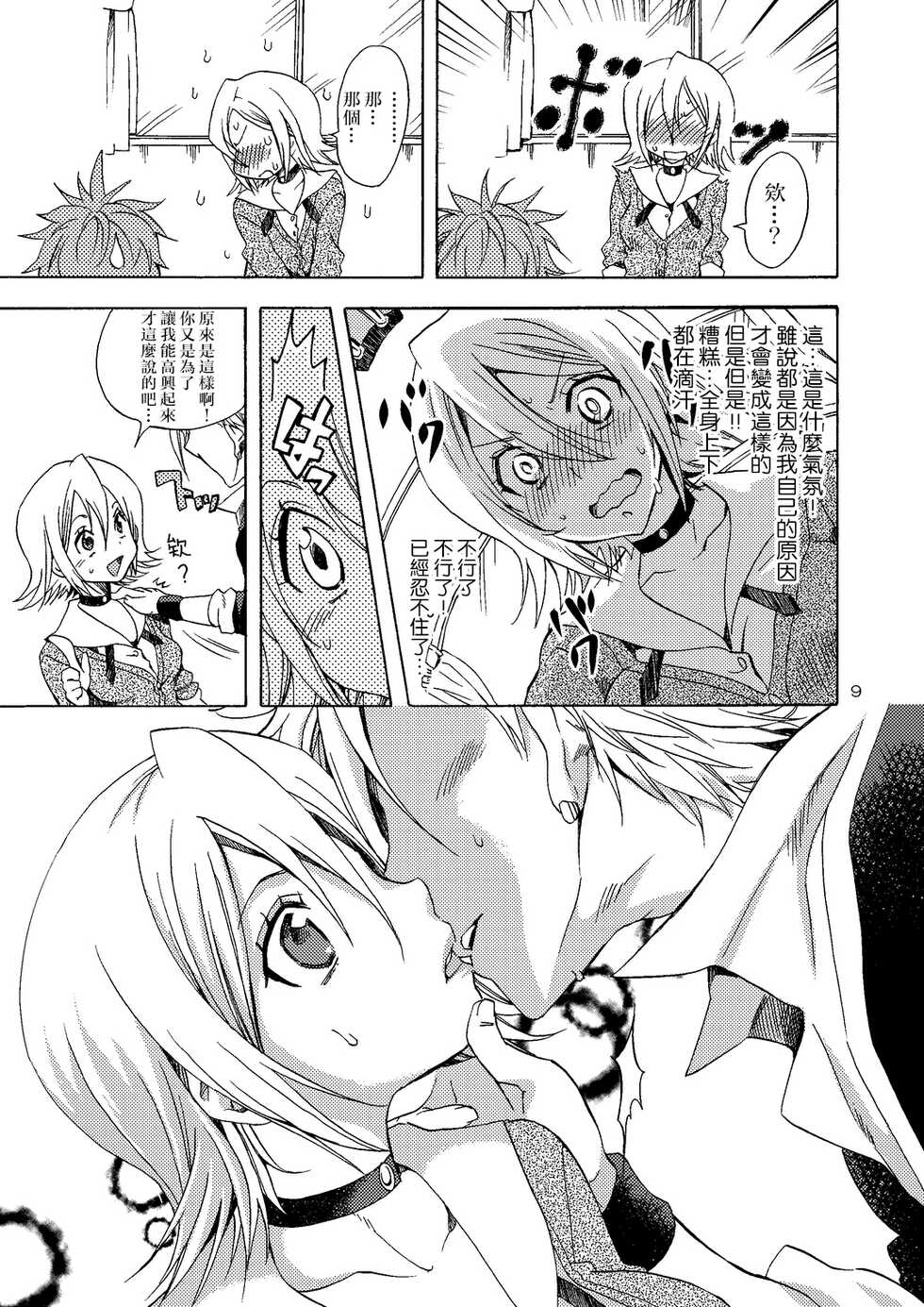 [Kurione-sha (Yu-ri)] Kansai-ben JK no Renai Jijou (Sket Dance) [Chinese] [路过的骑士汉化组] [Digital] - Page 9