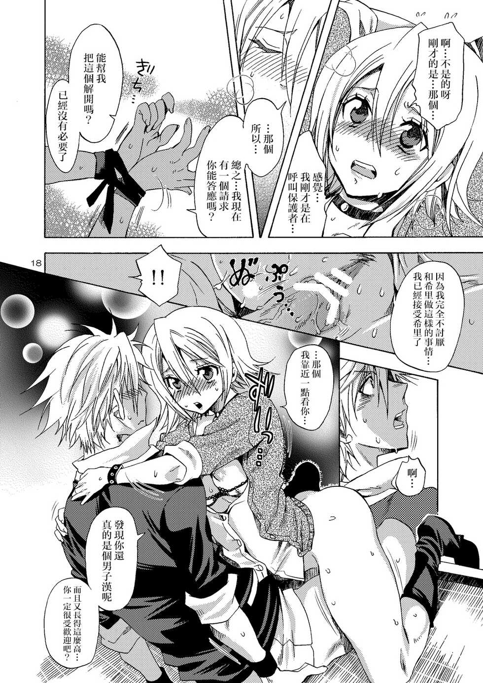 [Kurione-sha (Yu-ri)] Kansai-ben JK no Renai Jijou (Sket Dance) [Chinese] [路过的骑士汉化组] [Digital] - Page 18