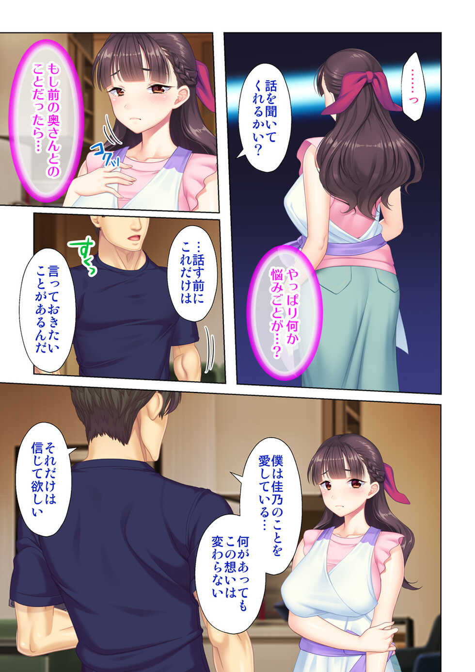 [ANIM×ノーリミット] 夫の目の前で他の男に媚肉を広げられ躊躇しながらも喘ぐ妻～他人棒を受け入れた先に待っているものは～【合本版】 - Page 7
