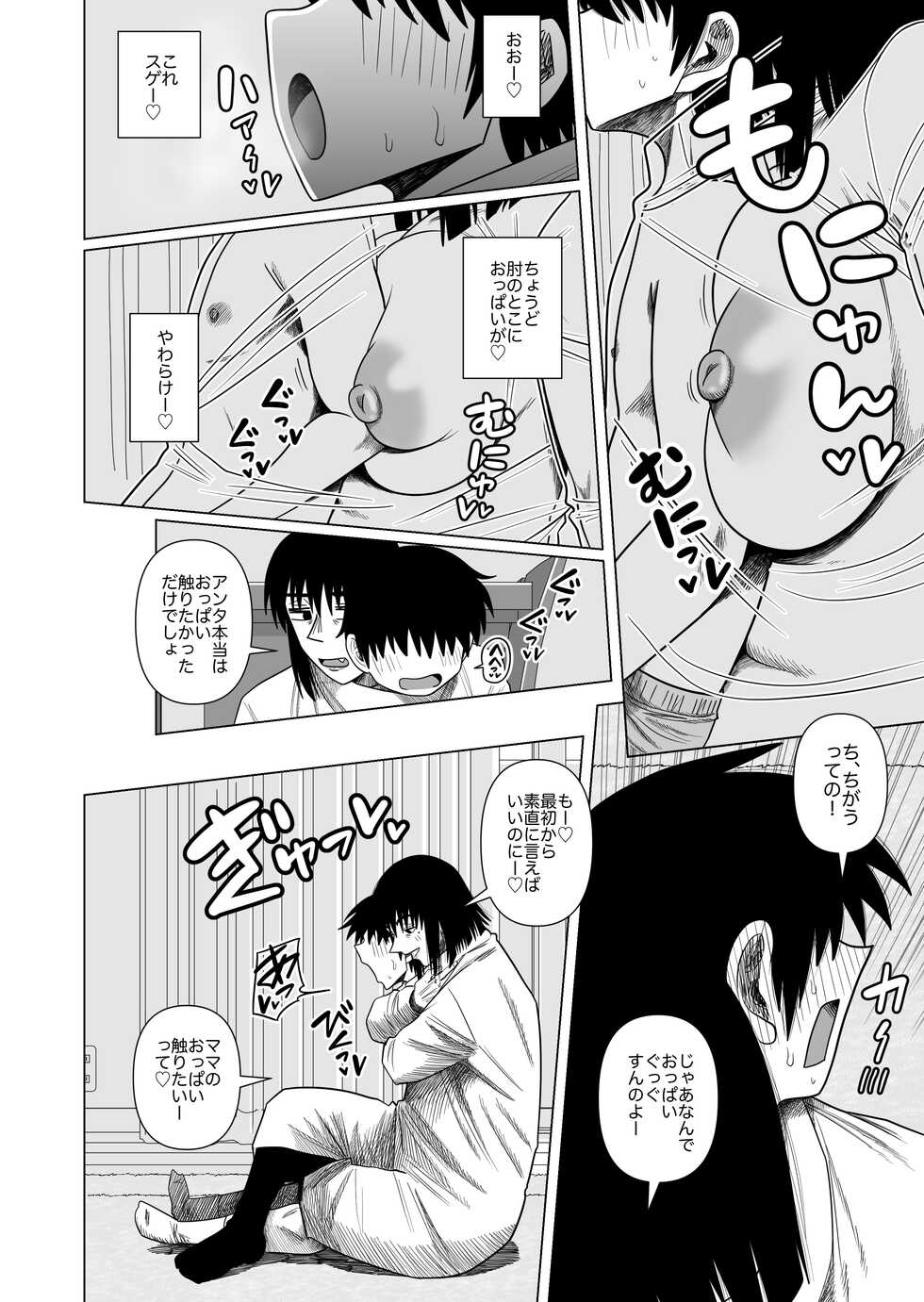 [Gin Eiji] Kaa-chan to Attamaru. - Page 6