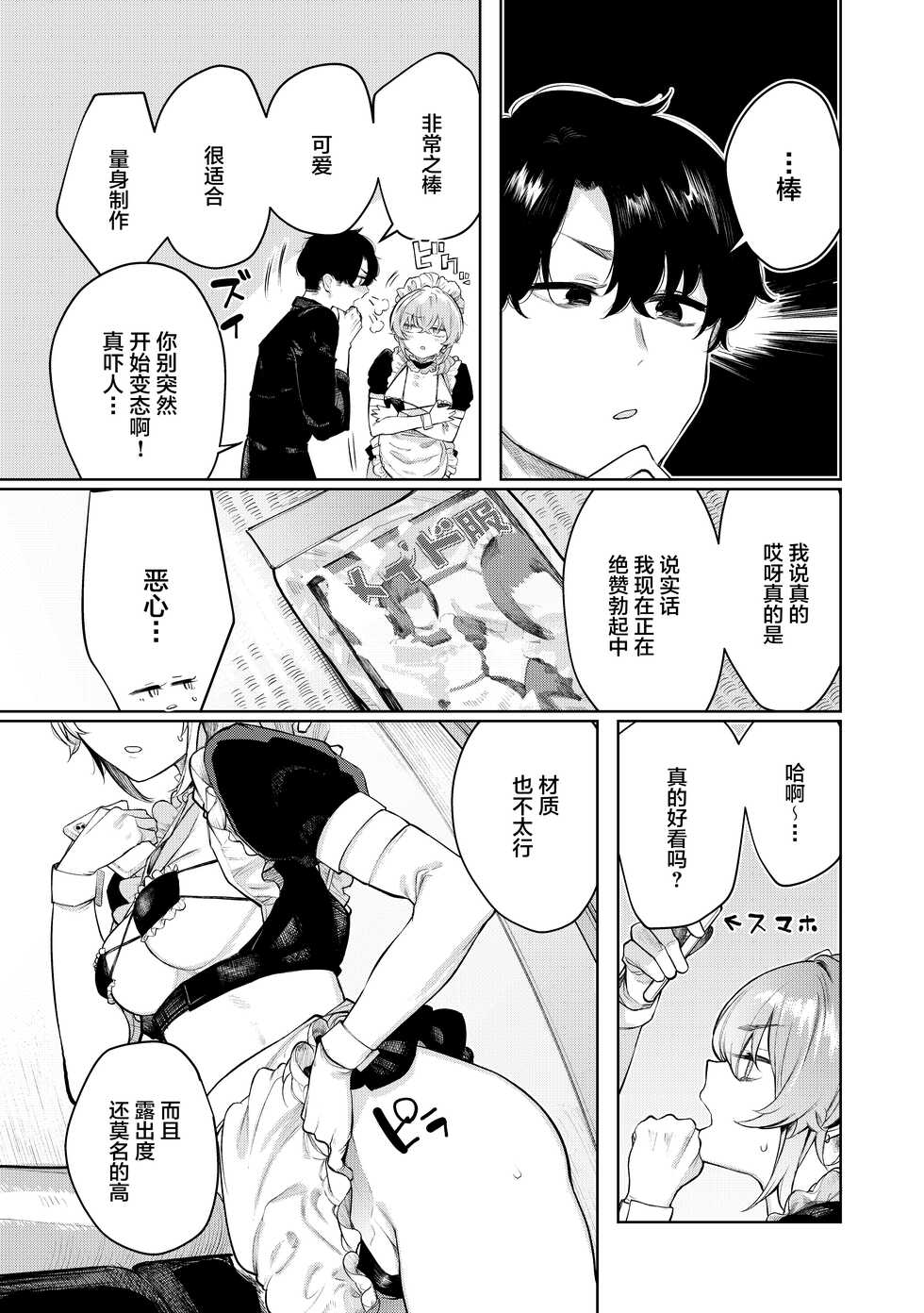 [140km/h (Akagi Asahito)] Furyouppoi Kanojo to Daradara Cosplay kusu. [Chinese] [绅士仓库汉化] [Digital] - Page 10