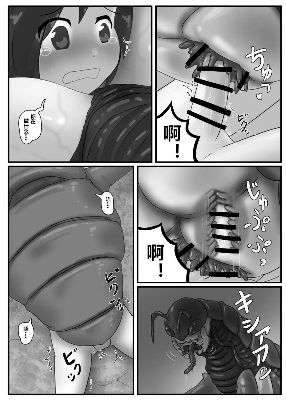 [107-byou] Kyodai Mushi no Kouhai-jou [机翻] - Page 8